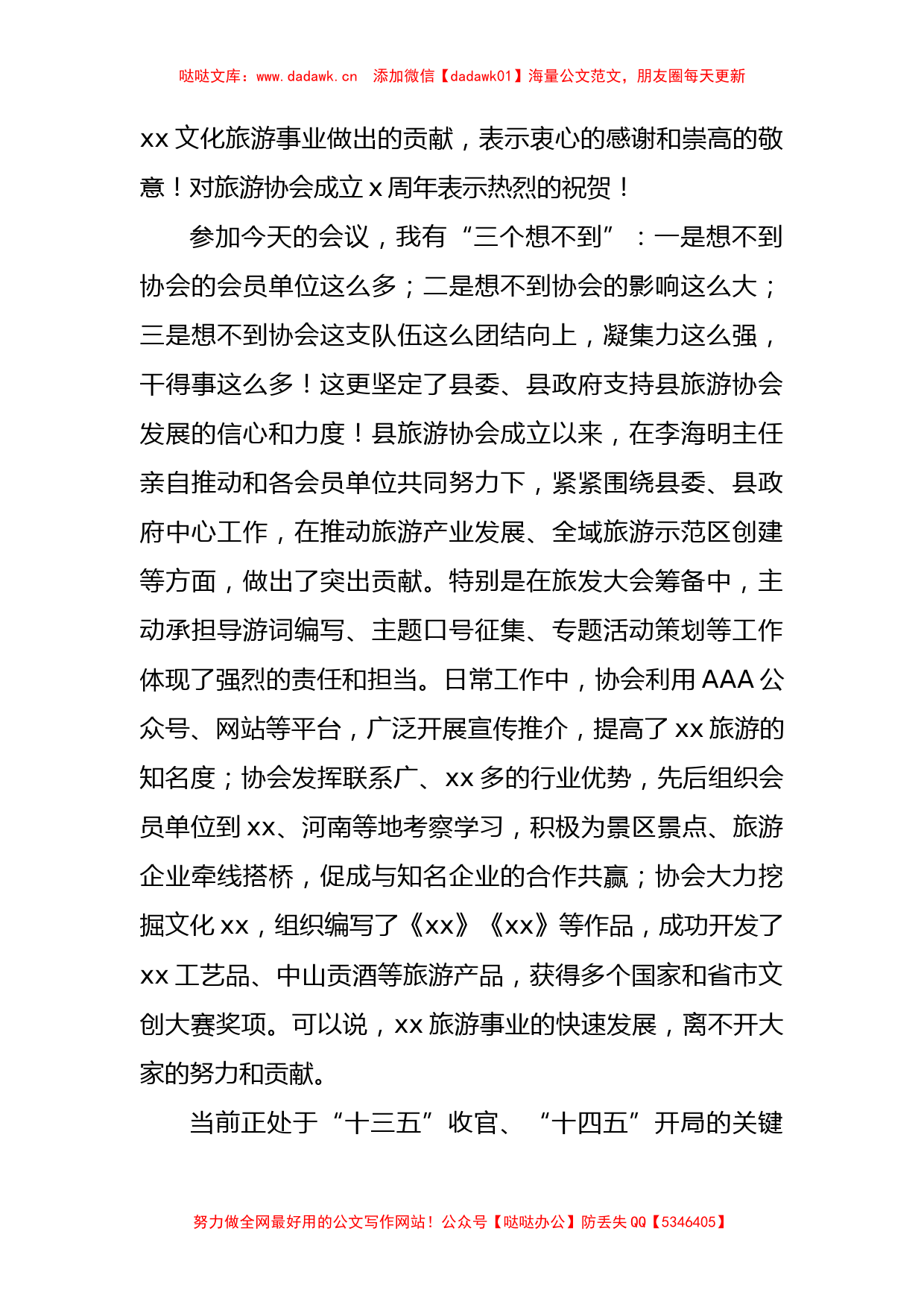 旅游协会会长在“xx”旅游产品创新大会上的致辞汇编（4篇）_第2页