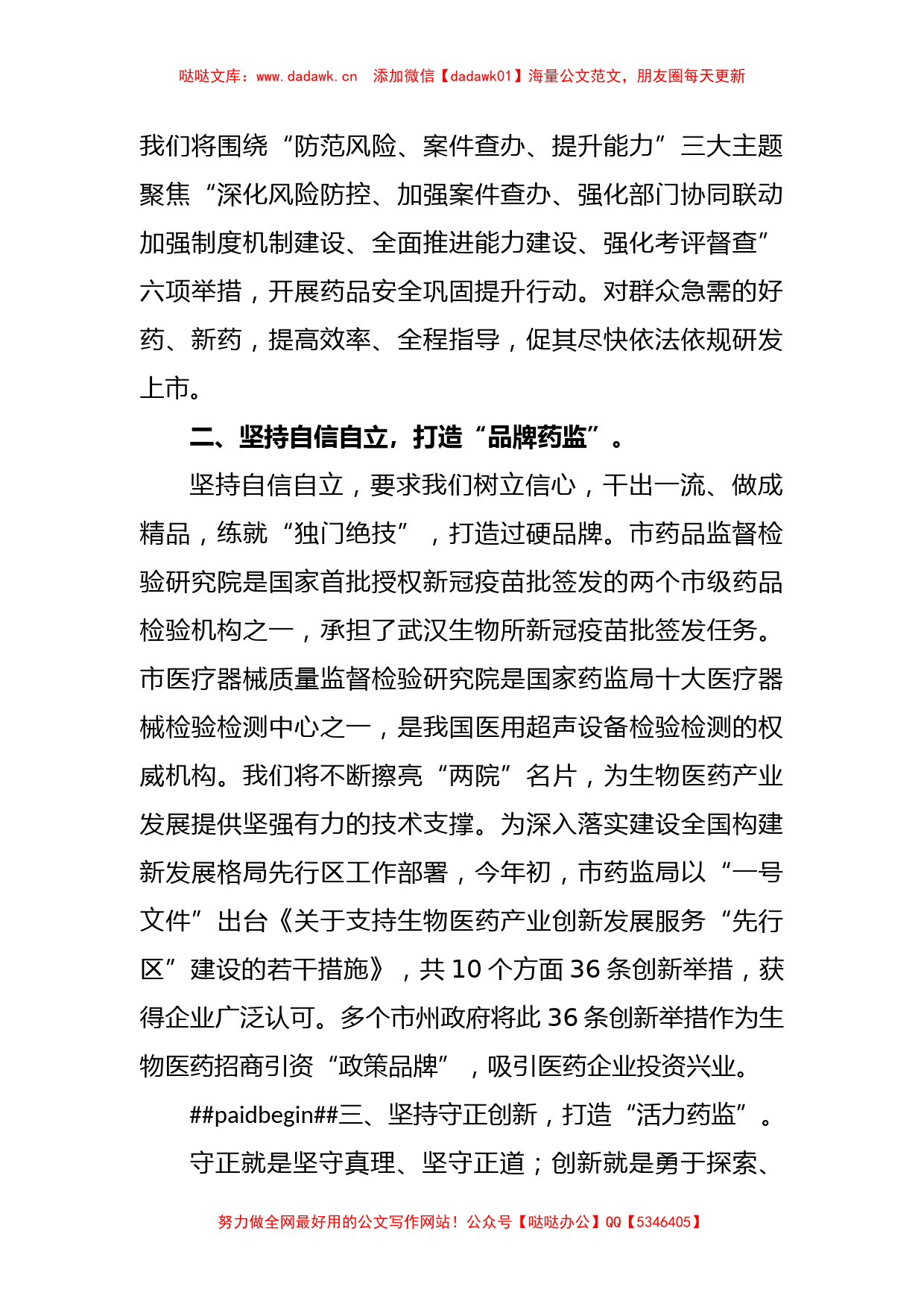 XX副局长在市场监管局党组理论学习中心组专题研讨交流会上的发言_第2页