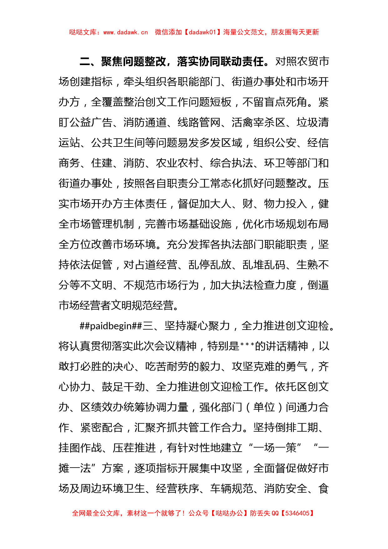 XX市场监管局在2023年迎检全国创文检查工作会议上的表态发言_第2页