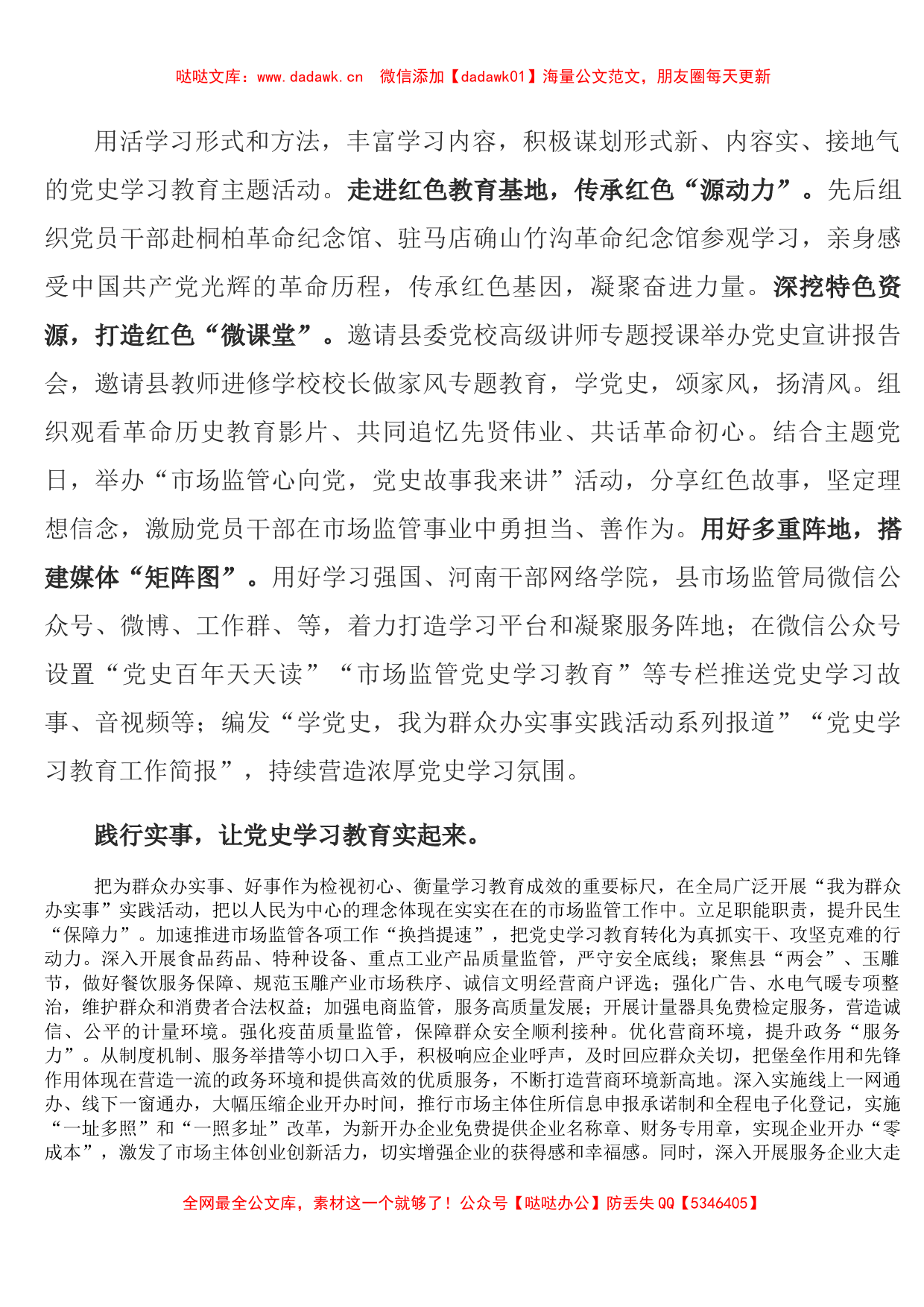 XX县市场监管局 “三手联弹“”推动党史学习教育走深走实_第2页