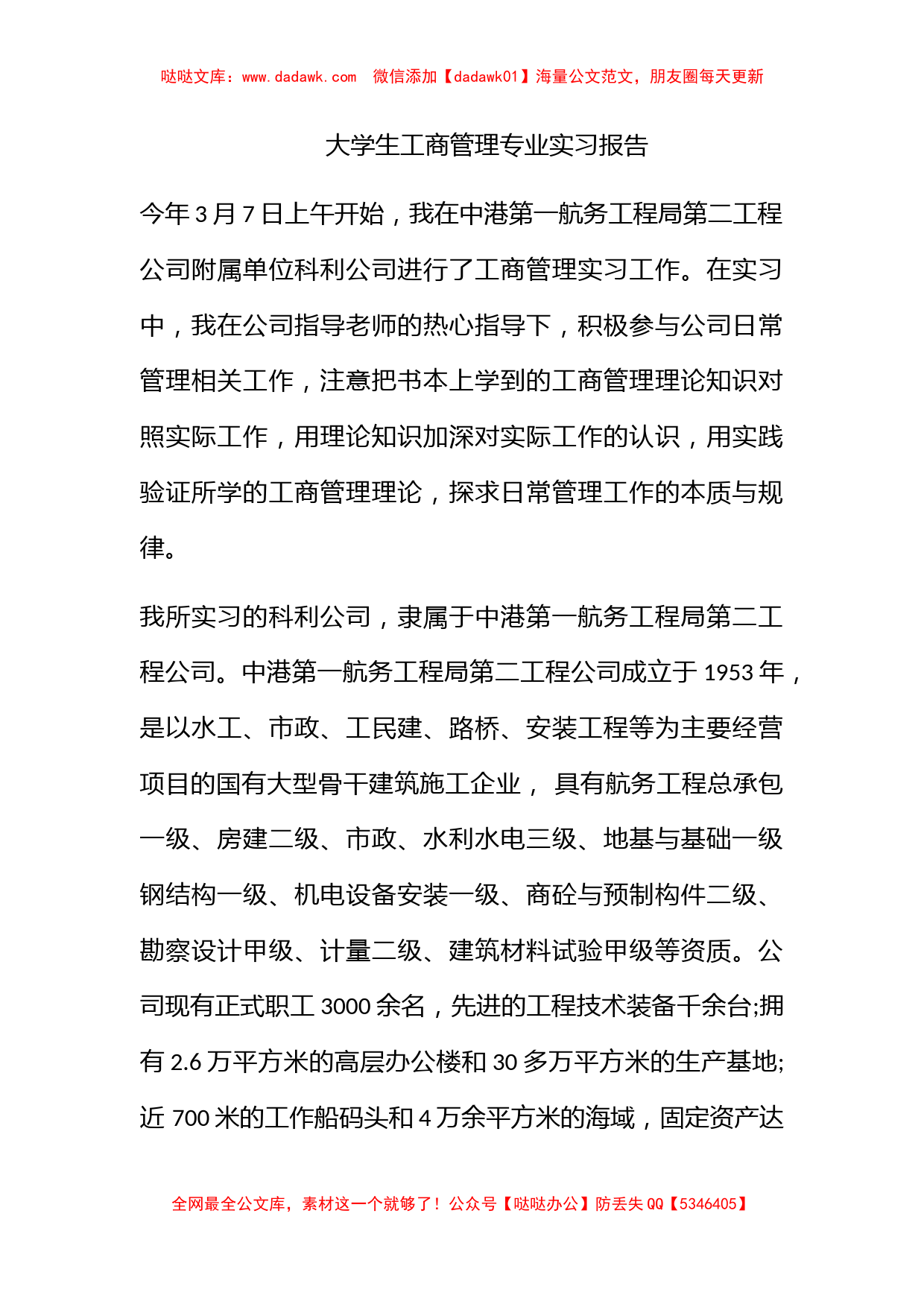 大学生工商管理专业实习报告_第1页