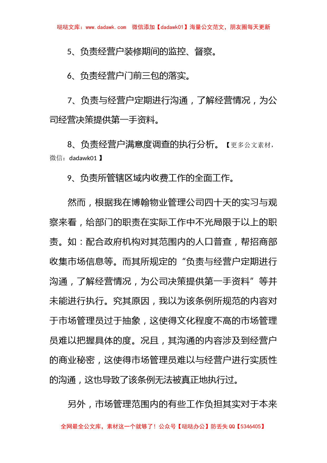 大学生工商联实习报告_第2页