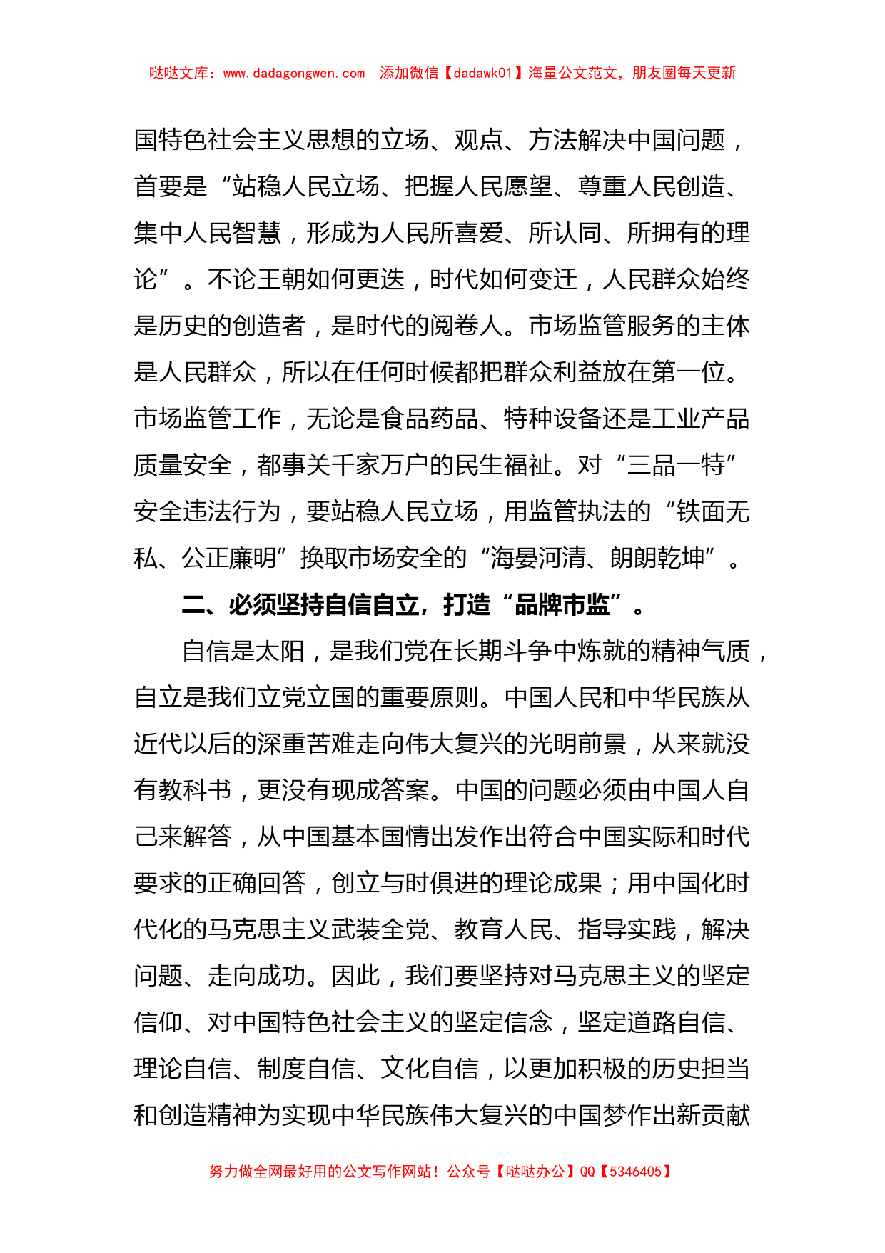 Xx市市场监管局局长在市委主题教育读书班研讨会上的讲话_第2页