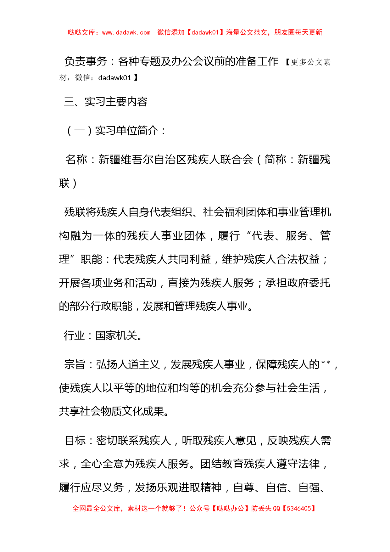 工商管理毕业生实习报告(1)_第2页