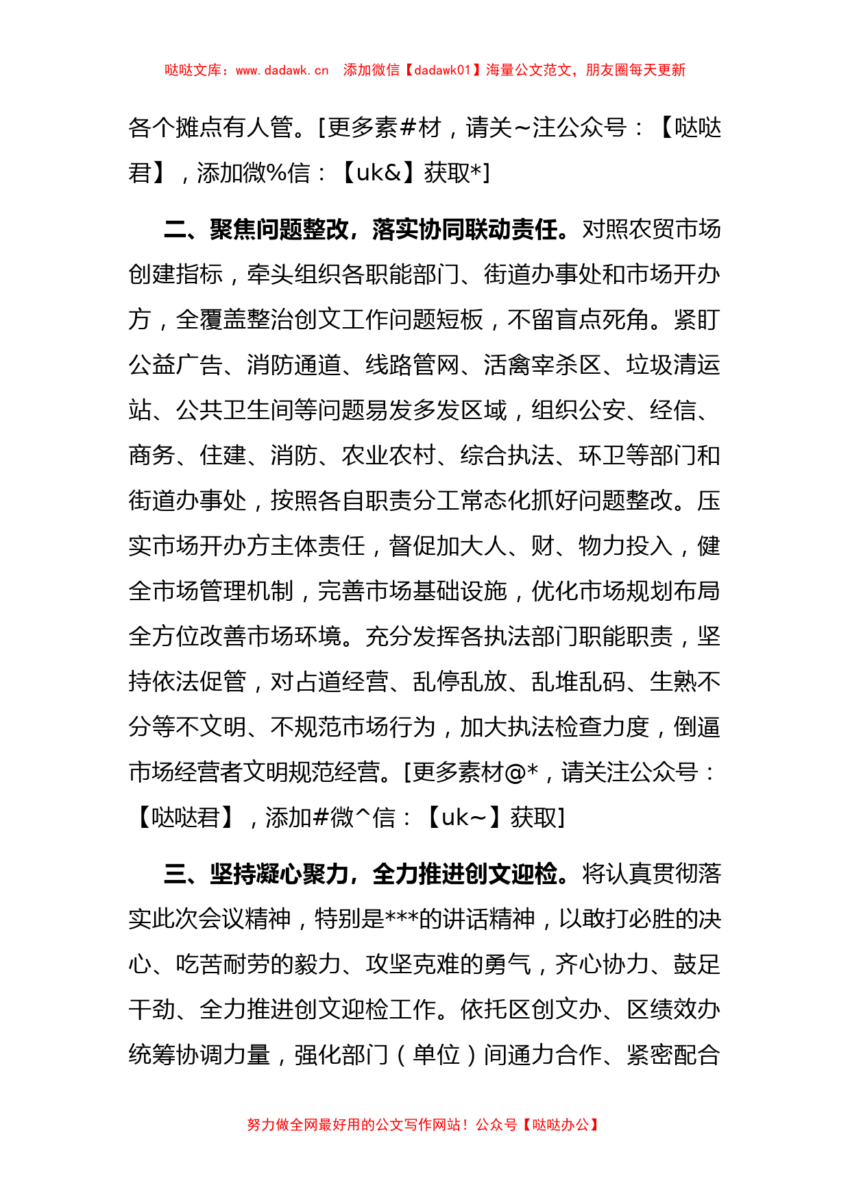 市场监管局在2023年迎检全国创文检查工作会议上的表态发言_第2页