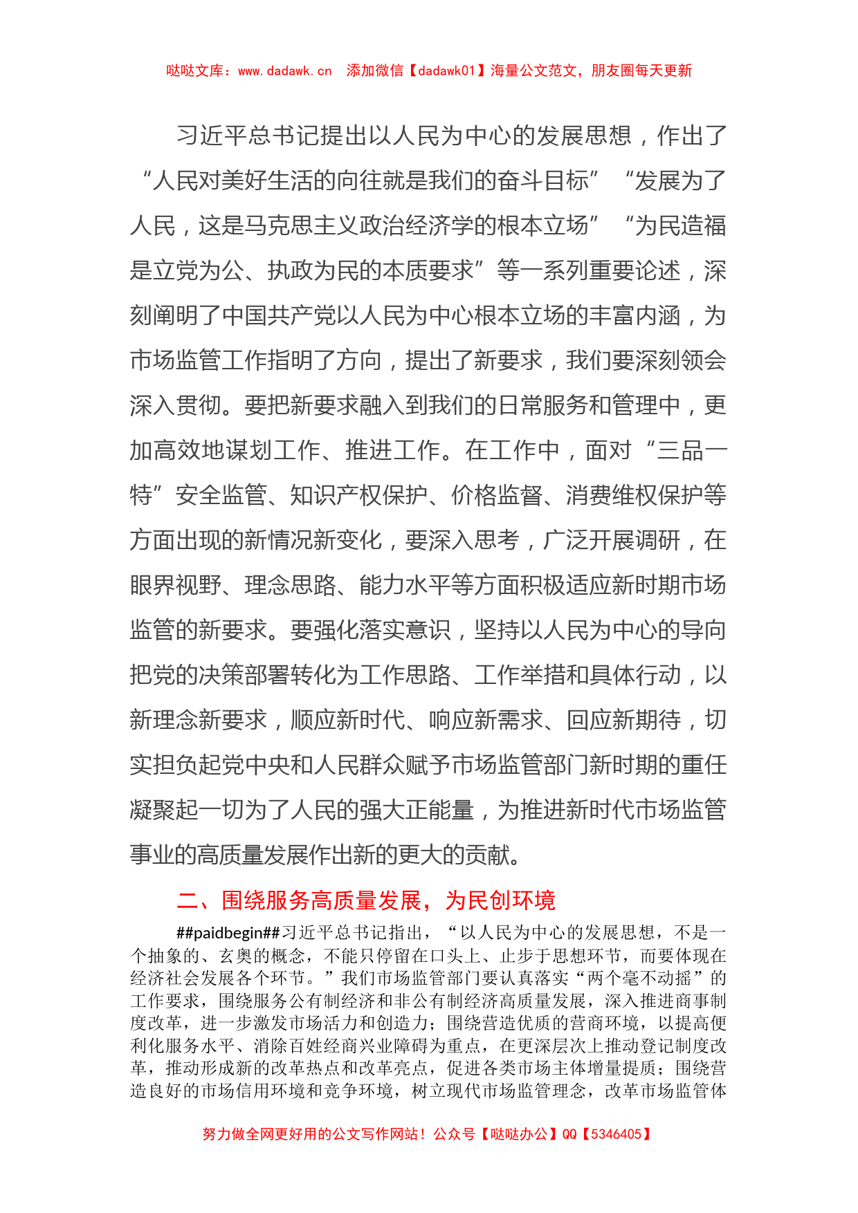 市场监管局长2023年特色社会主义思想主题教育学习研讨发言材料_第2页