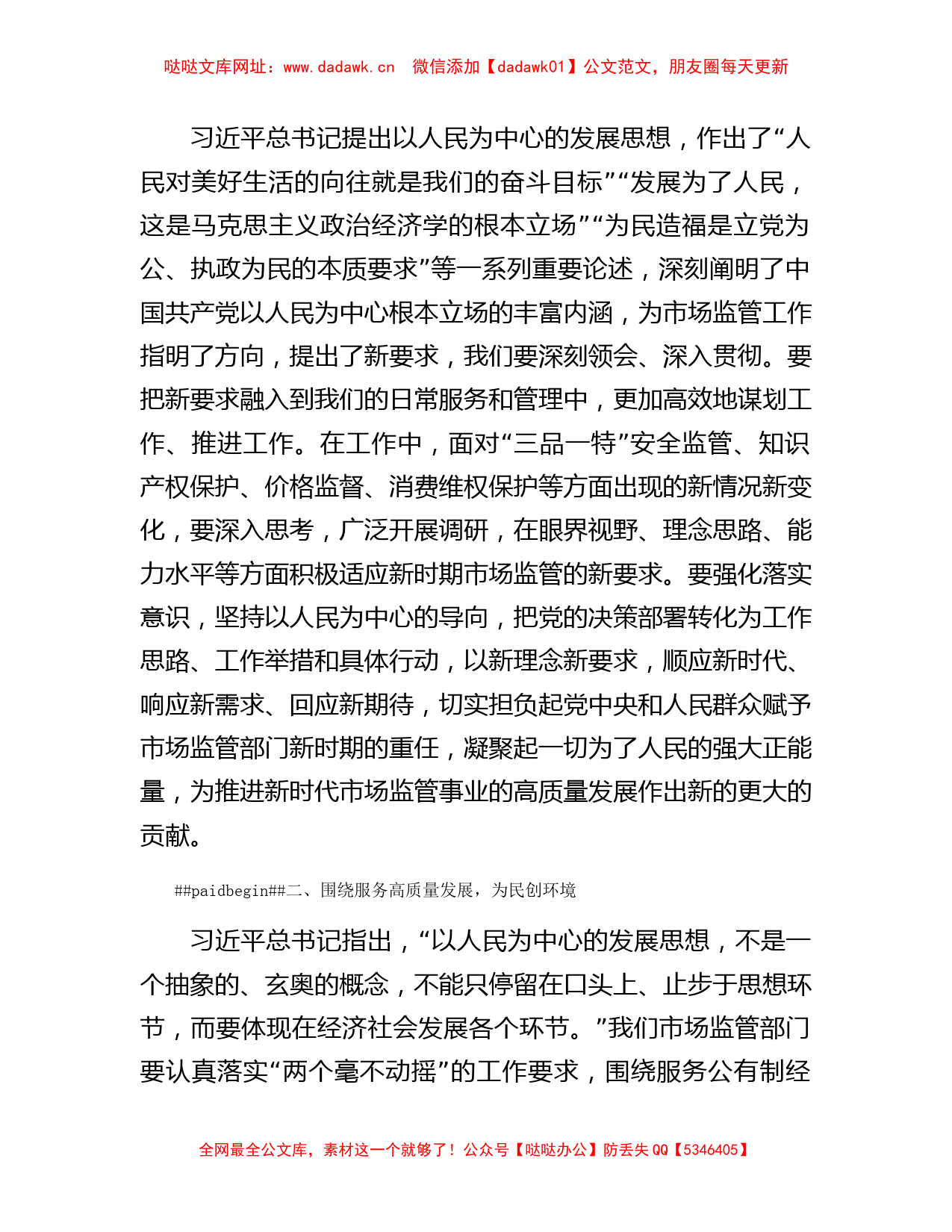 市场监管局长2023年主题教育学习研讨发言材料【哒哒】_第2页