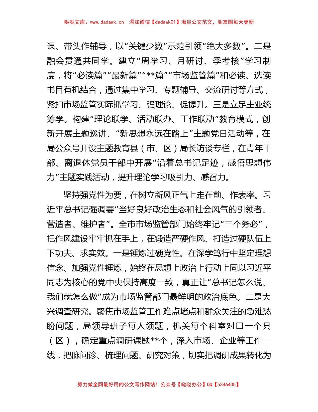 市场监管局在主题教育专题座谈会上的发言材料_第2页