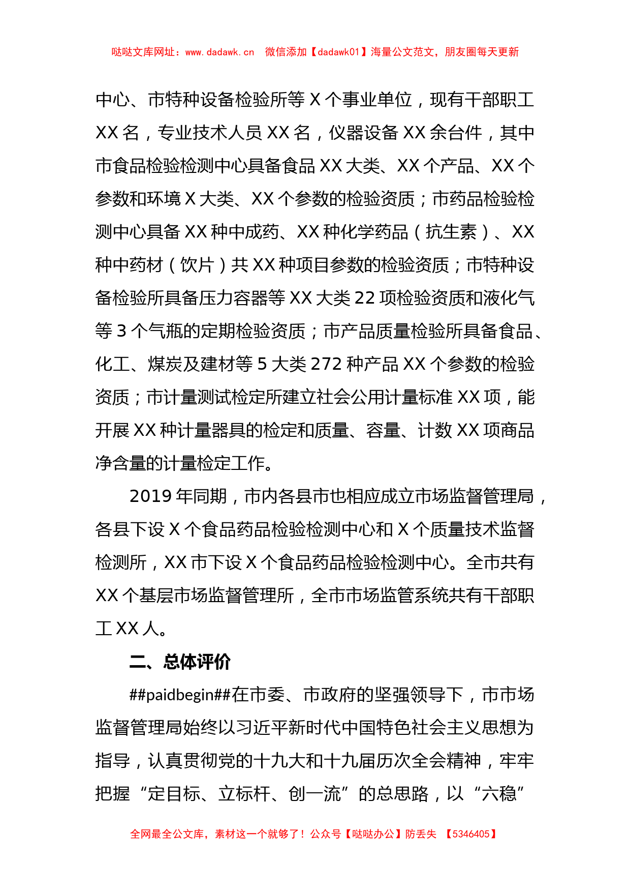 关于市政协关于民主评议市市场监督管理局工作的报告【哒哒】_第2页