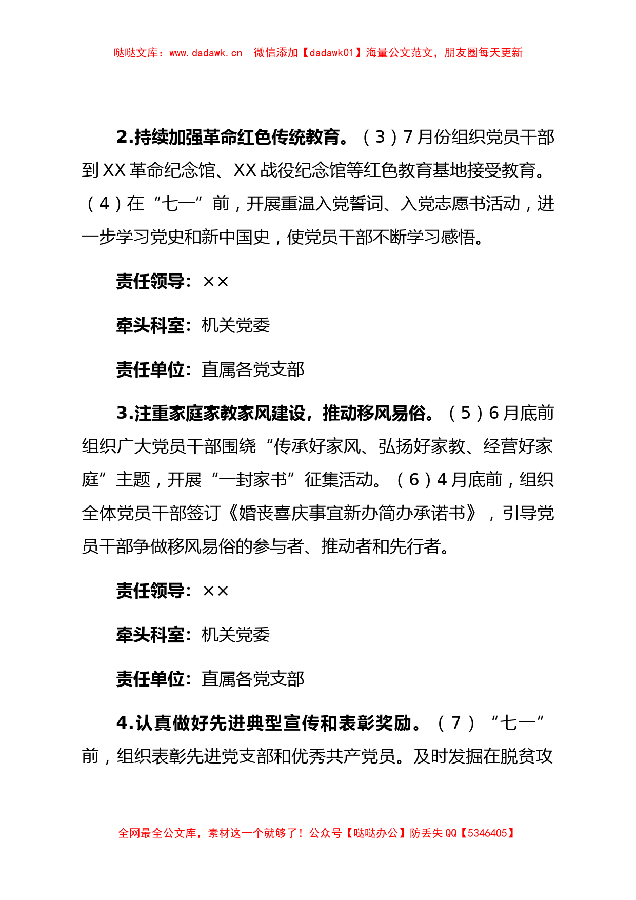 市场监督管理局党组2020年修复净化党内政治生态工作实施方案_第2页