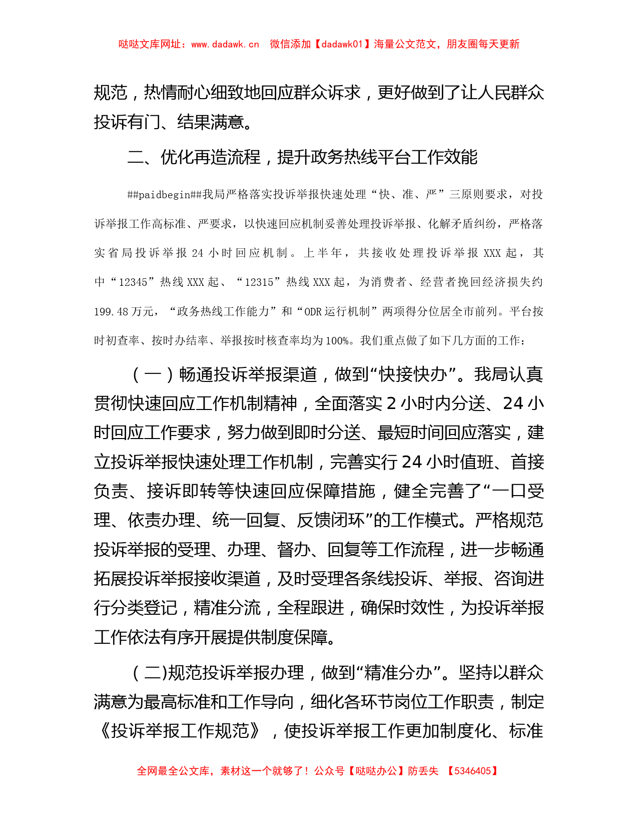 开发区市场监管局关于投诉举报处理工作的汇报发言【哒哒】_第2页