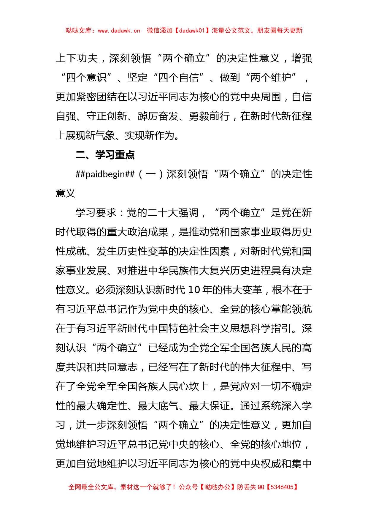 某市场监督管理局党组2023年党组理论学习中心组理论学习安排_第2页