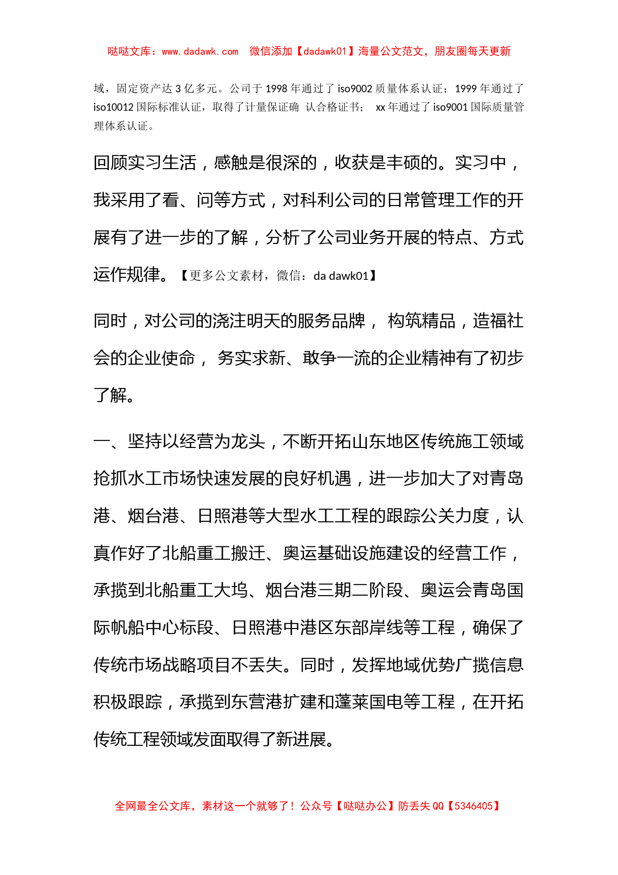 工商管理专业实习报告_第2页