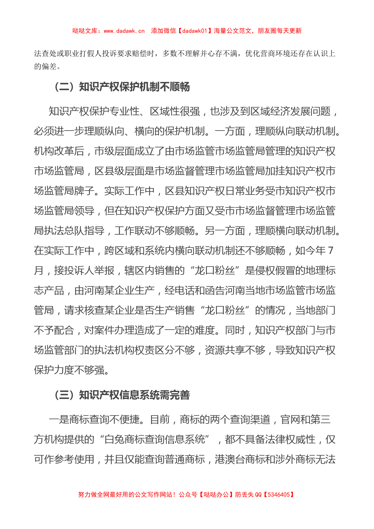 某市场监管局关于全面加强知识产权保护面临的突出问题及建议 - 副本_第2页