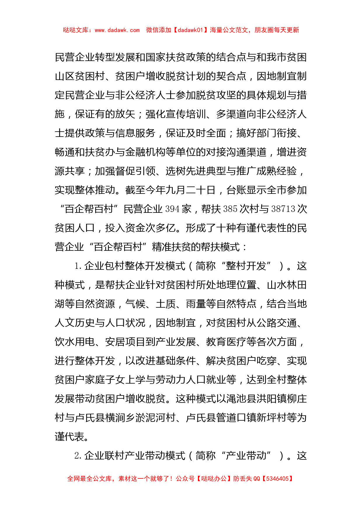 工商联主题教育调研报告——关于民营企业履行社会职责情况调查_第2页