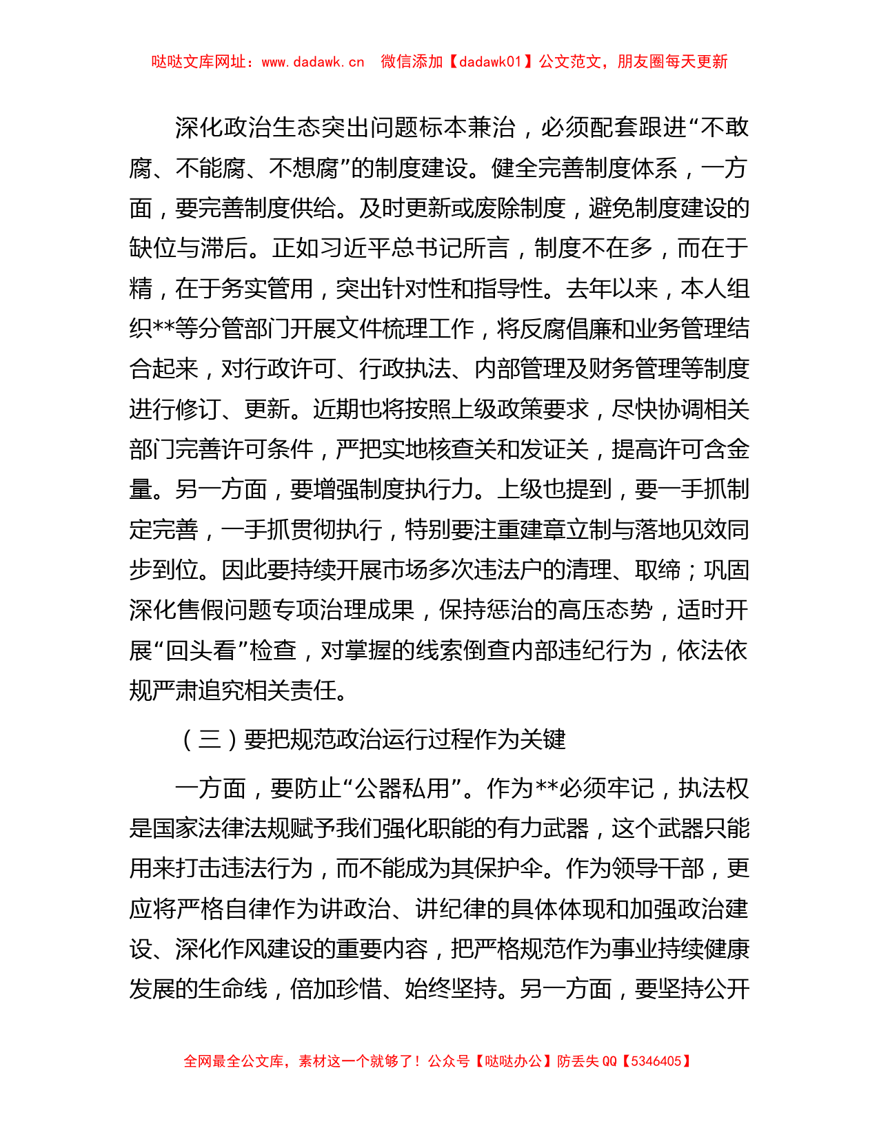 市场监督管理局副局长在政治生态整治座谈会上的发言【哒哒】_第2页