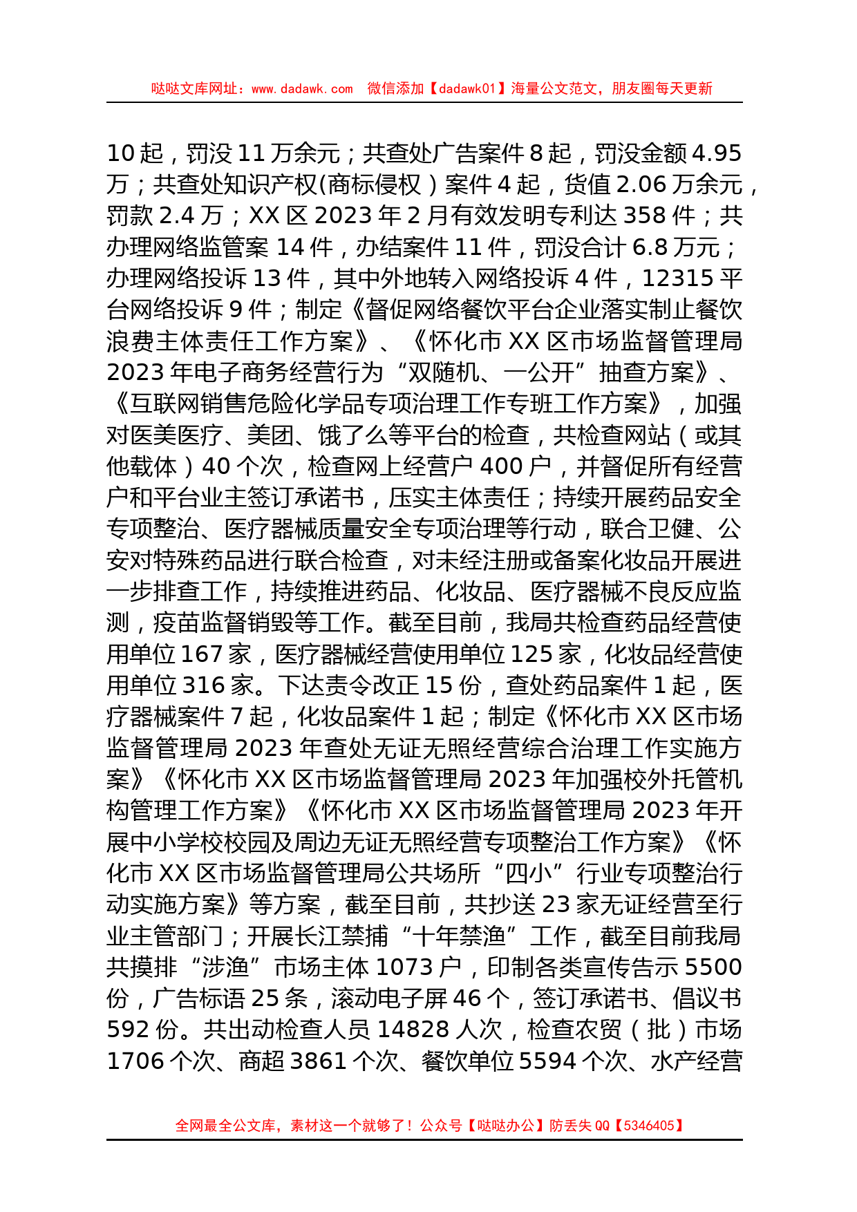 区市场监督管理局2023年上半年工作总结及下半年工作打算_第2页