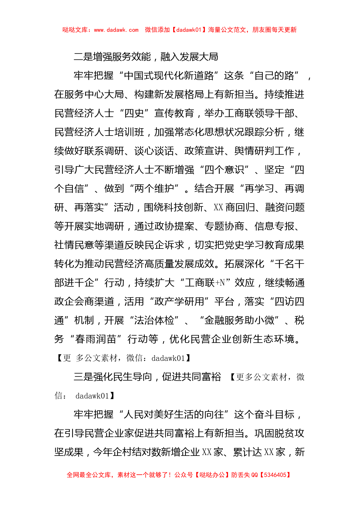 工商联主席在党外人士中秋国庆茶话会上的发言提纲_第2页