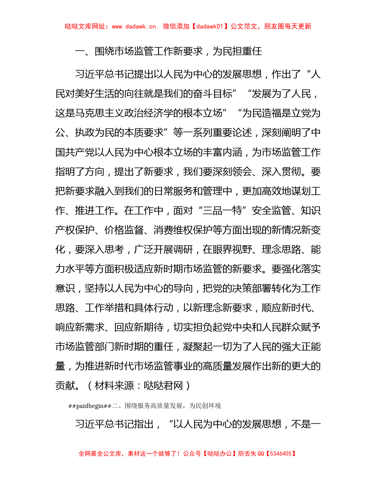 市场监管系统2023年主题教育学习研讨发言2400字【哒哒】_第2页