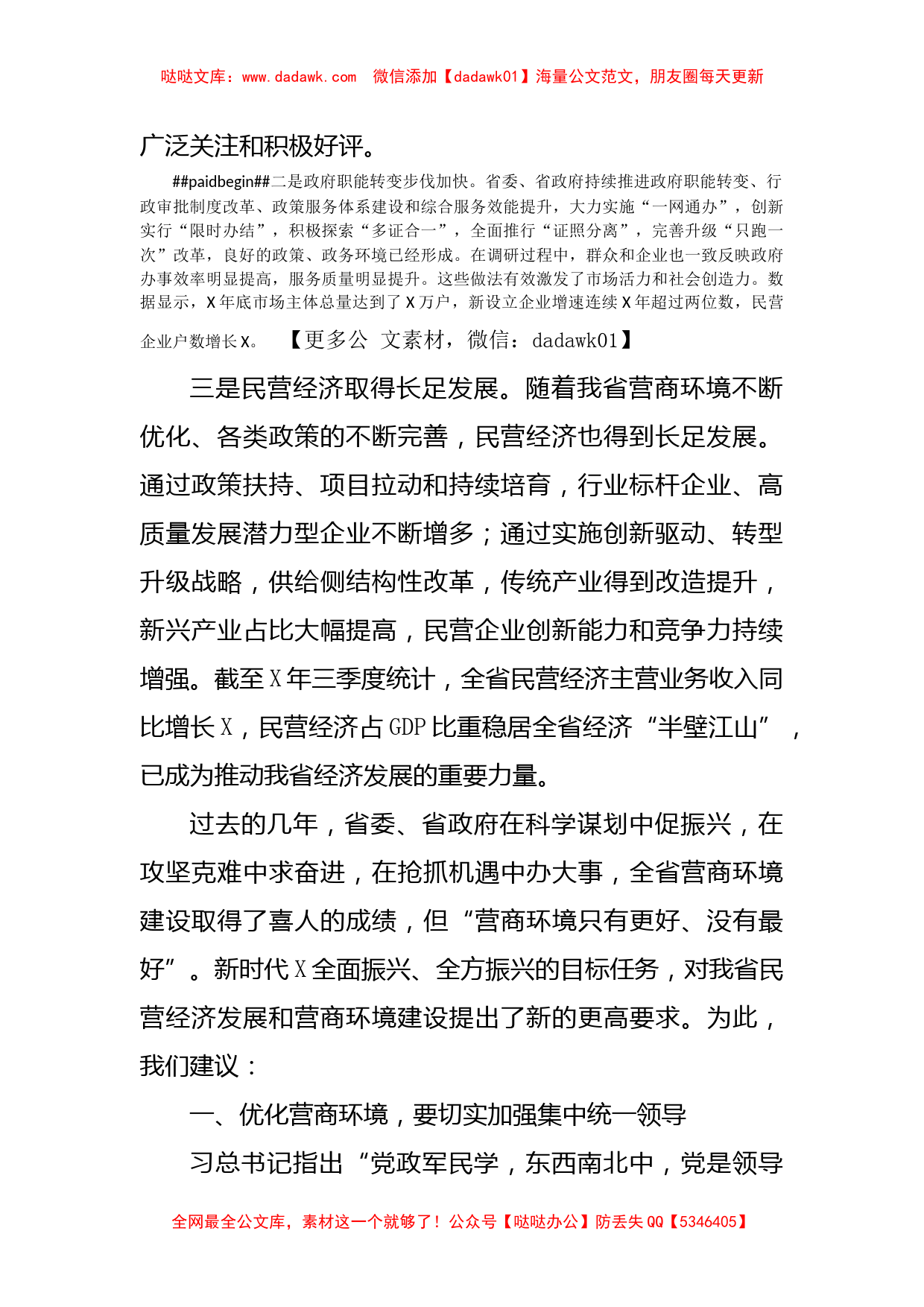 工商联主席在优化营商环境促进民营经济发展协商座谈会上的发言_第2页