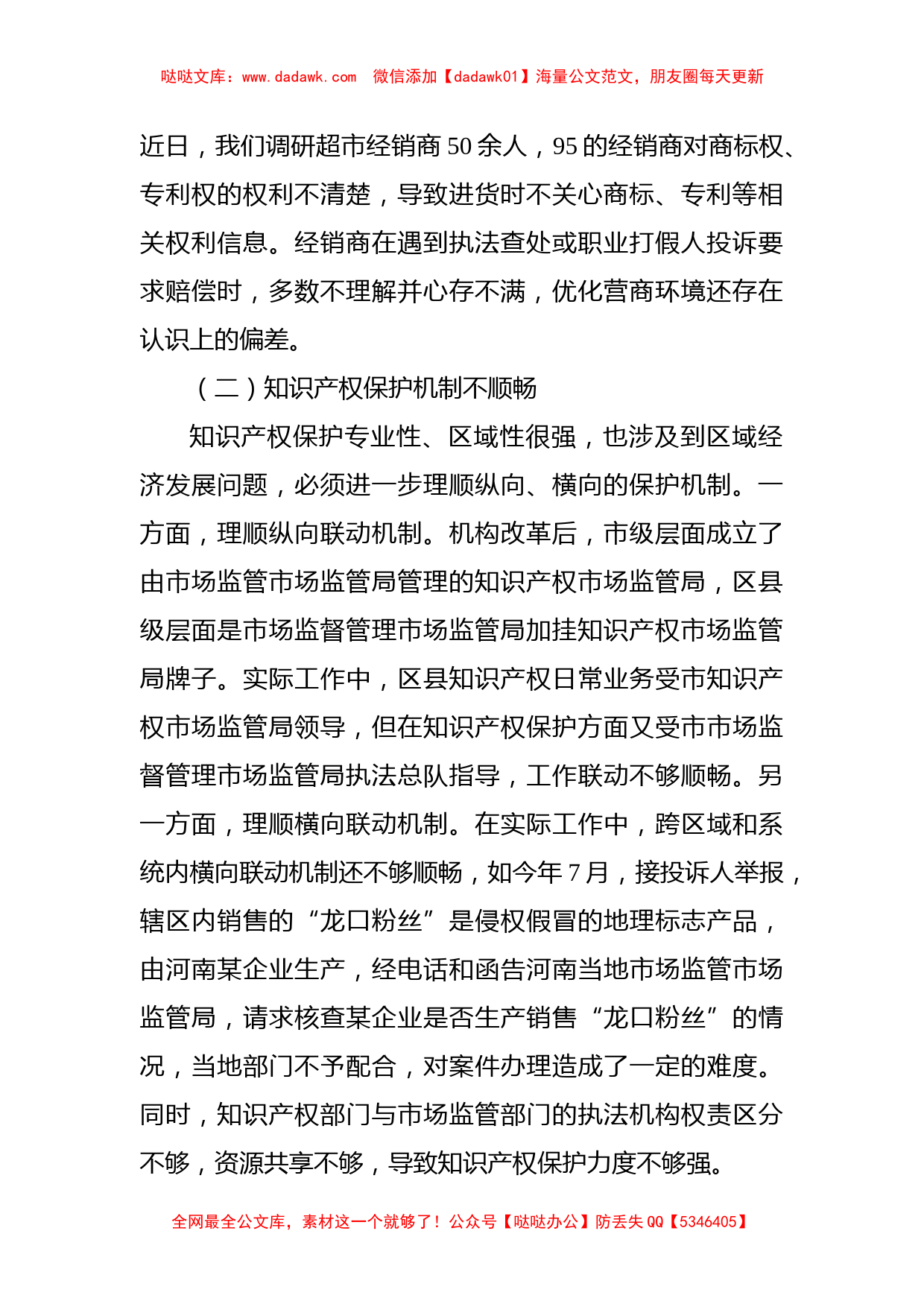 某市场监管局关于全面加强知识产权保护面临的突出问题及建议_第2页