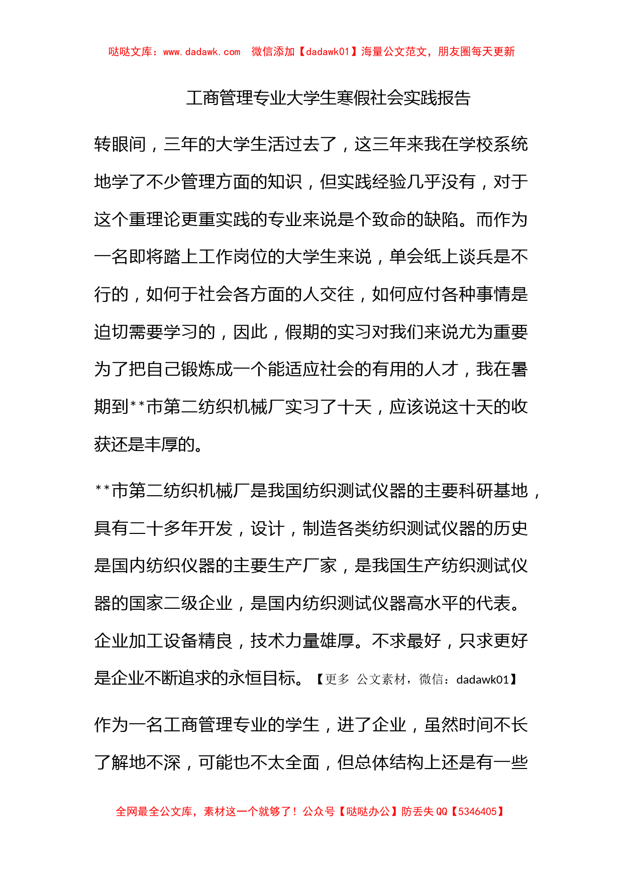 工商管理专业大学生寒假社会实践报告_第1页