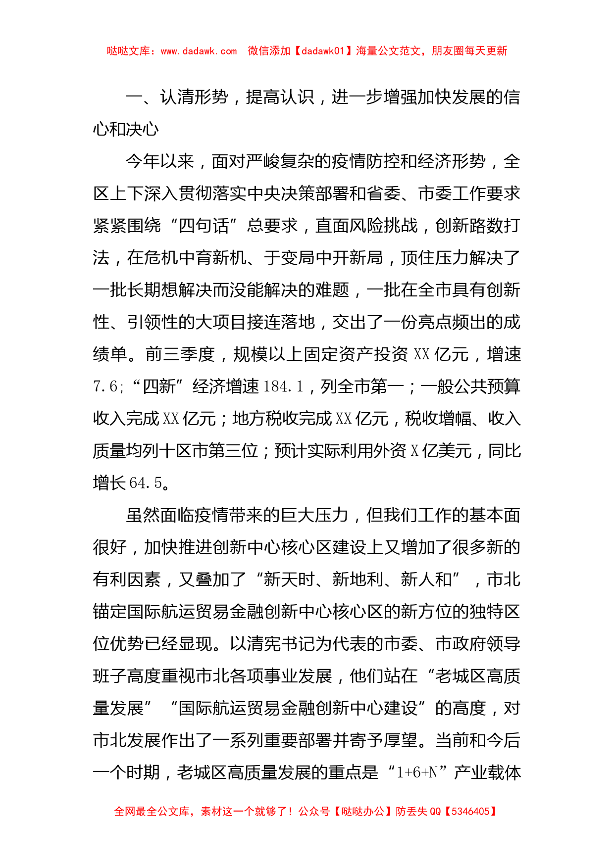 统战部长在工商联二届四次执委会上的讲话_第2页