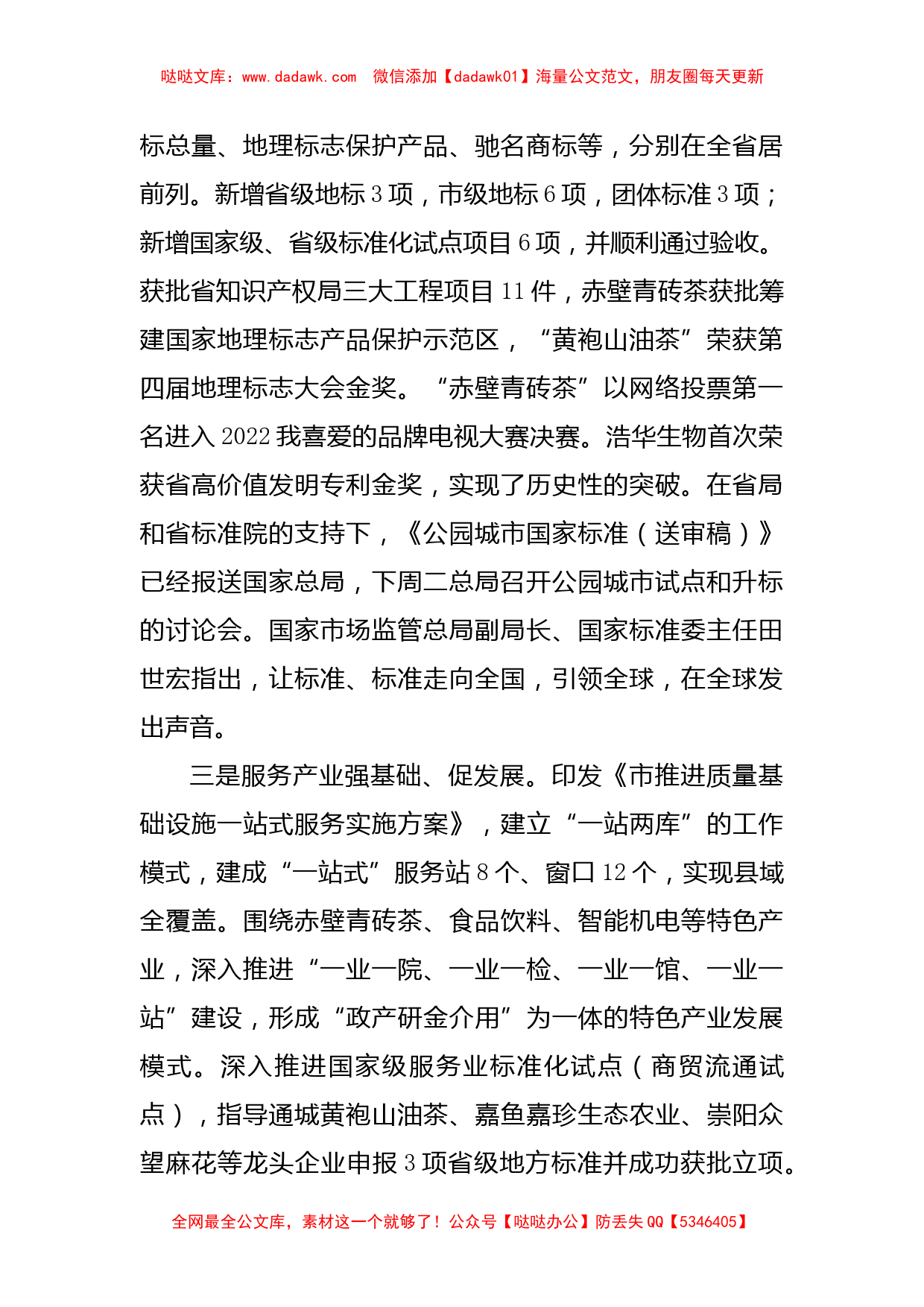 在市场监督管理工作会议上的交流发言_第2页