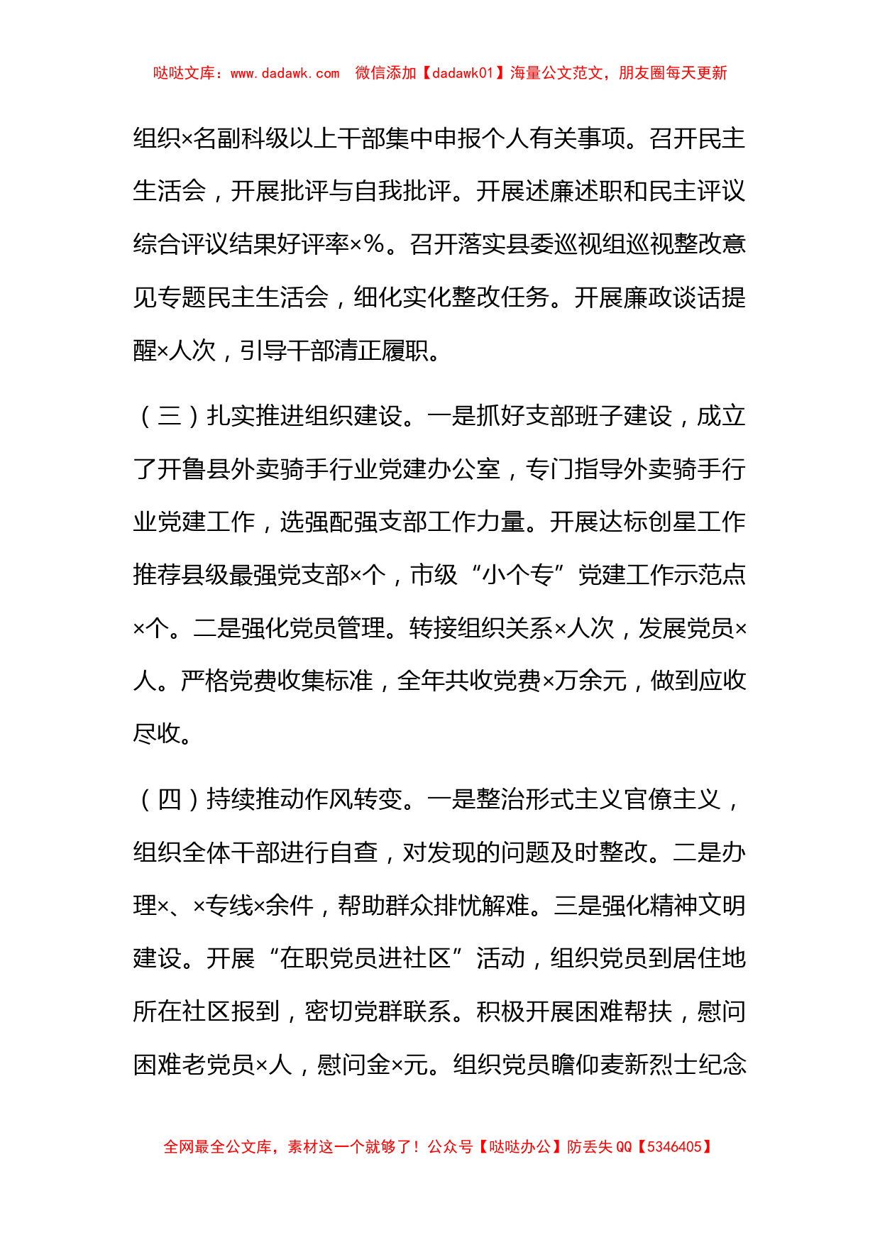 县市场监督管理局党组书记、局长、党委书记抓基层党建工作述职报告_第2页