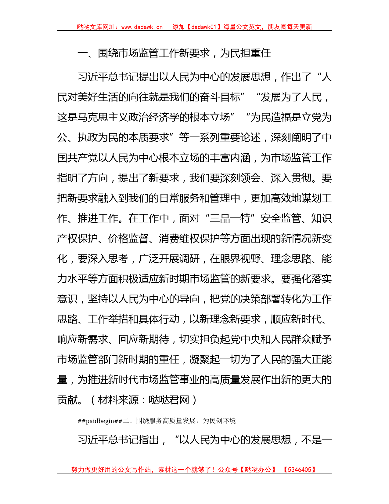 市场监管系统2023年主题教育学习研讨发言2400字_第2页