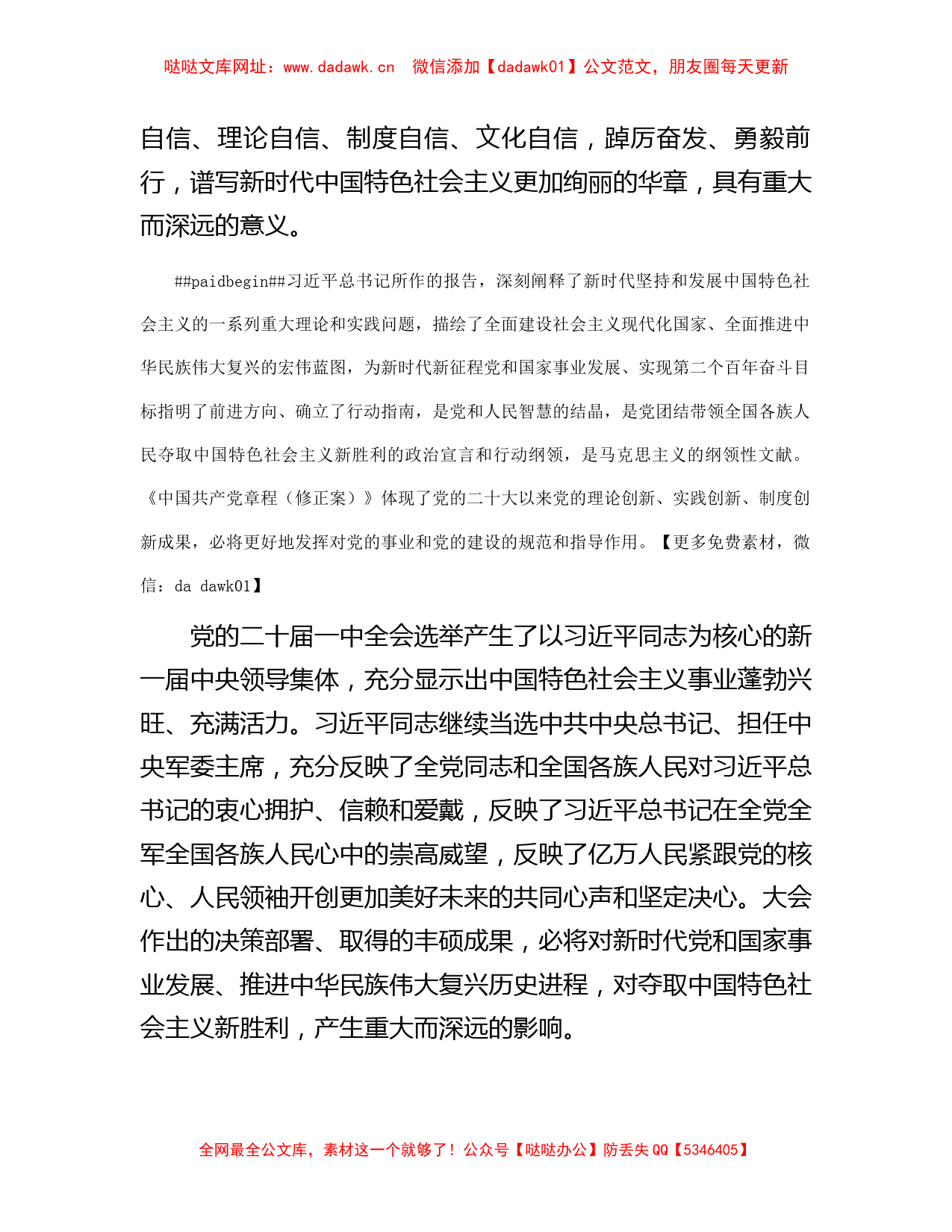 书记党课讲稿：勇当新时代市场监督管理的坚强卫士【哒哒】_第2页