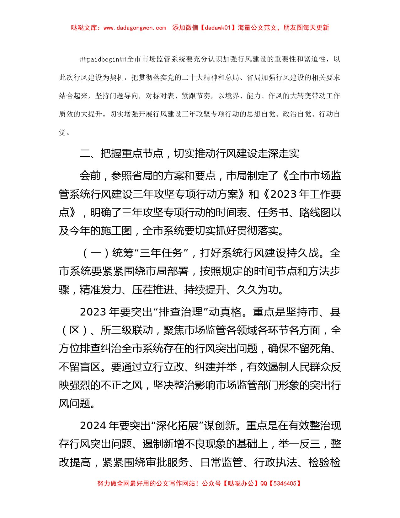 在全市市场监管系统行风建设三年攻坚专项行动启动会议上的讲话_第2页