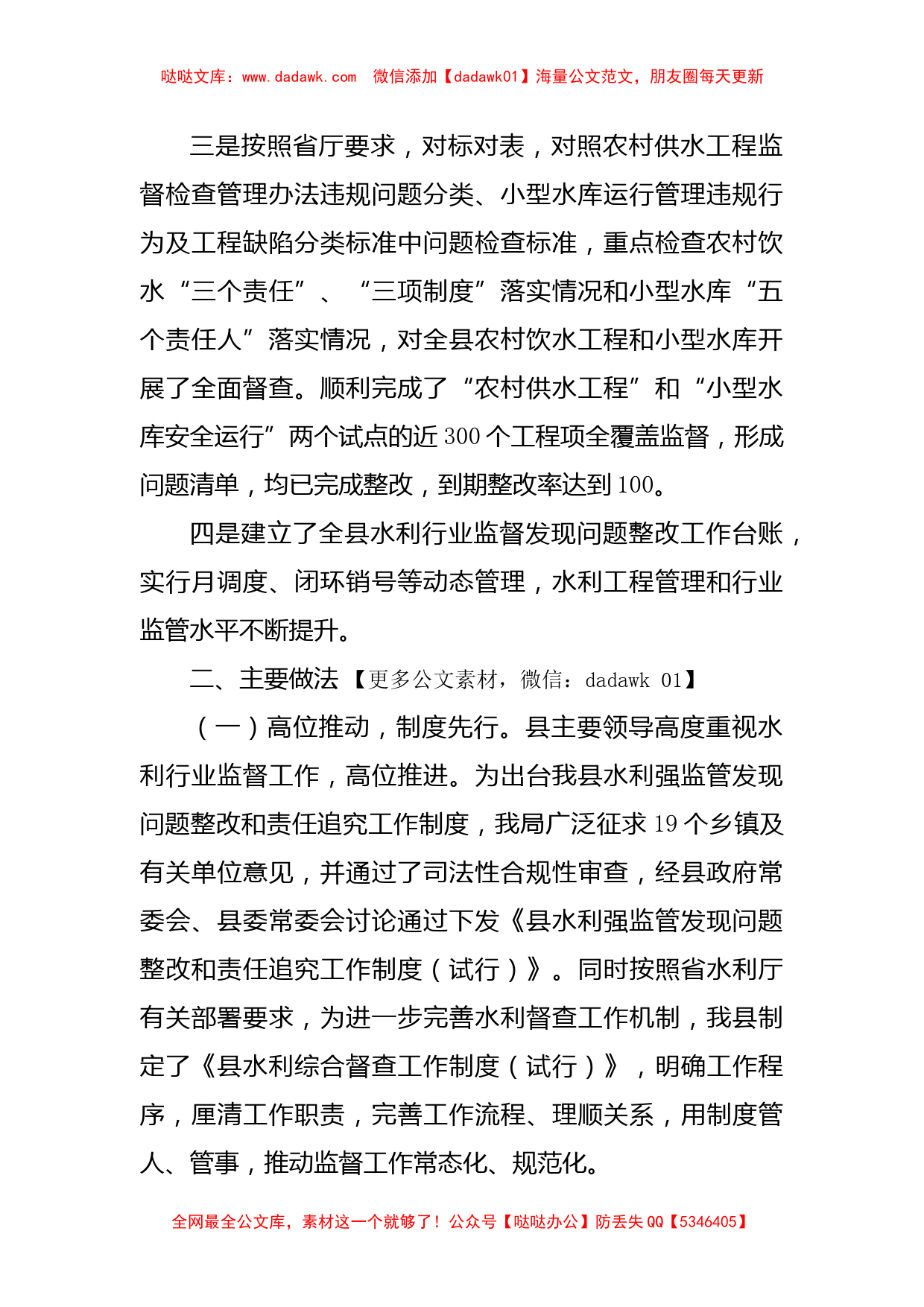  全力推动水利行业监督工作——县水利局交流发言材料_第2页