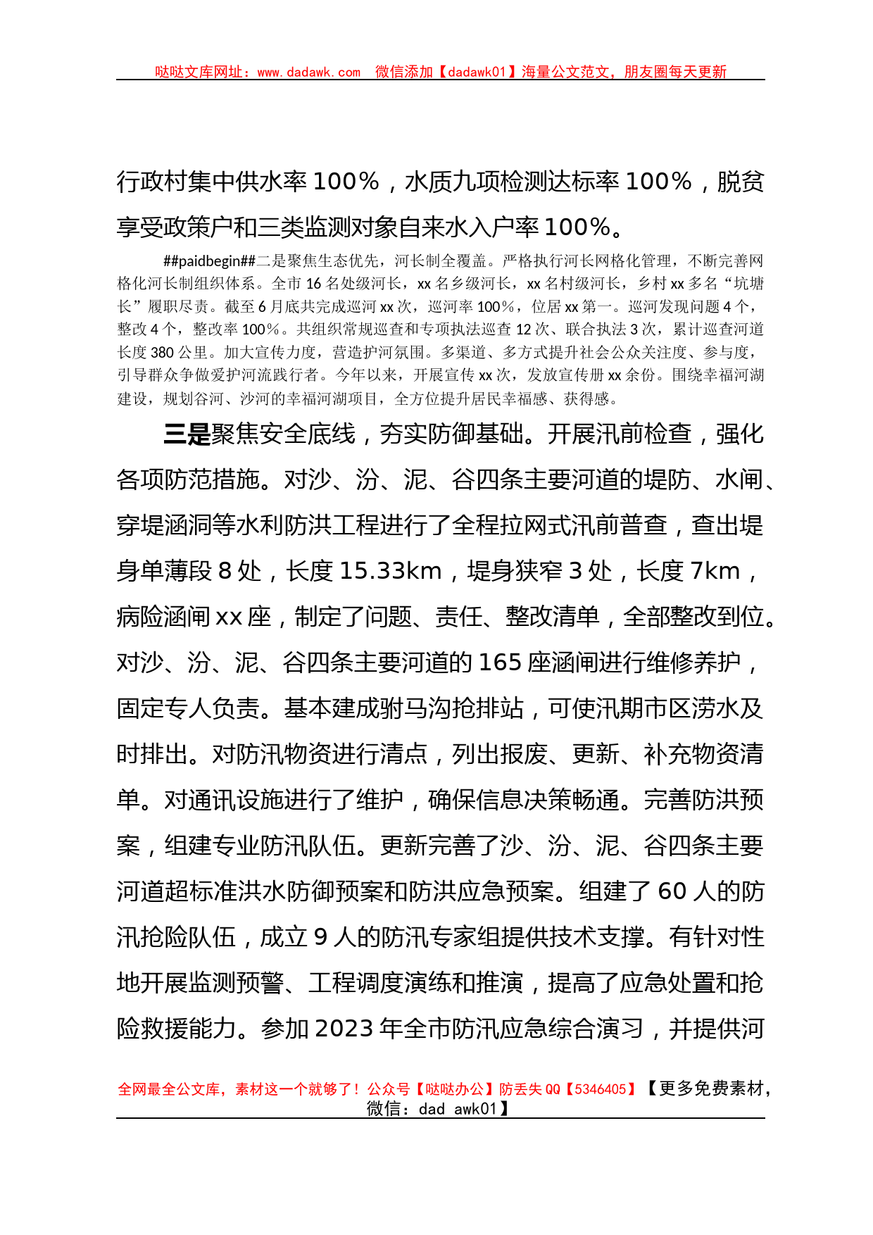 xx市水利局2023年上半年工作总结及下半年工作计划_第2页