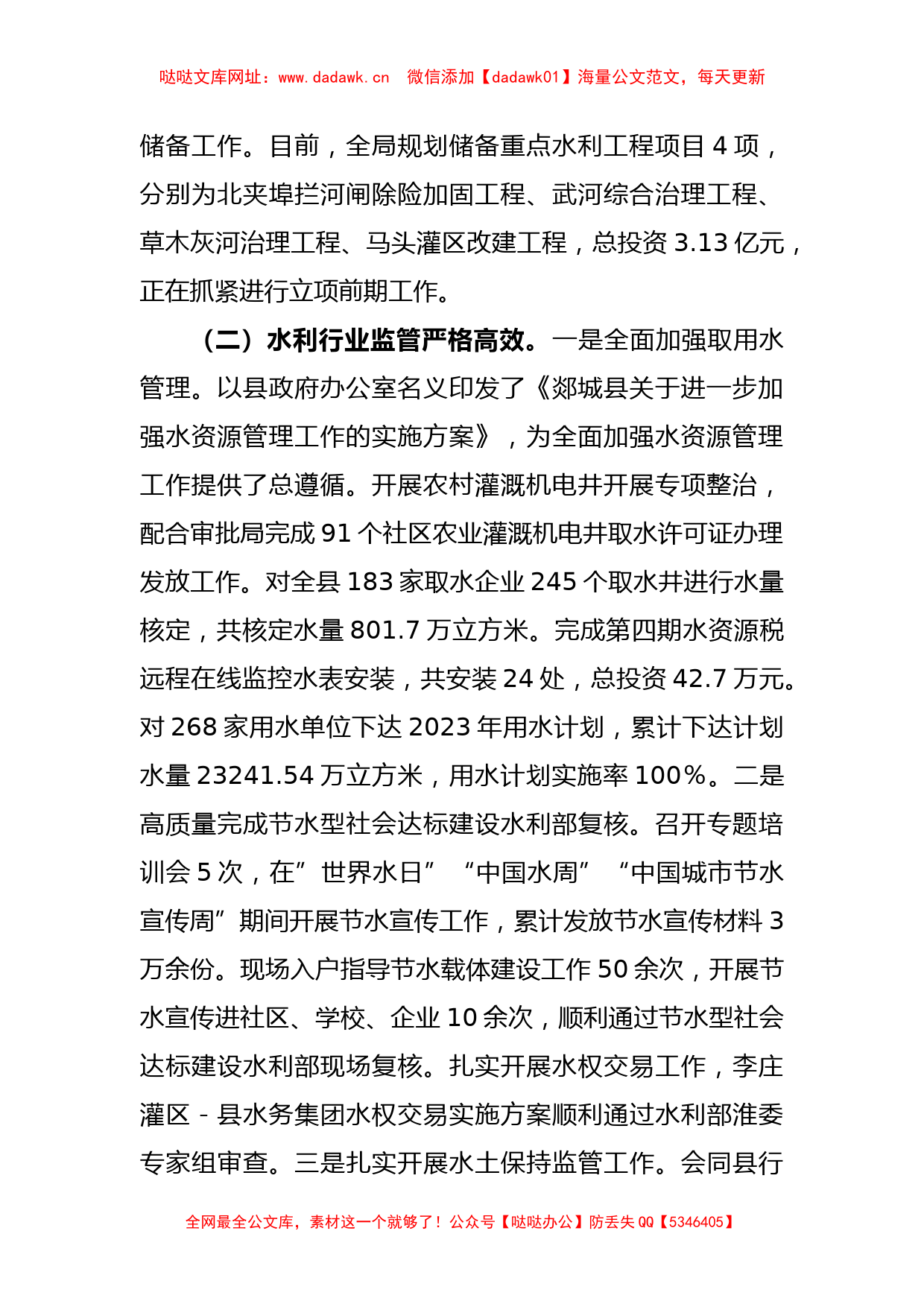 2023年某县水利局上半年工作总结及下半年工作计划【哒哒】_第2页