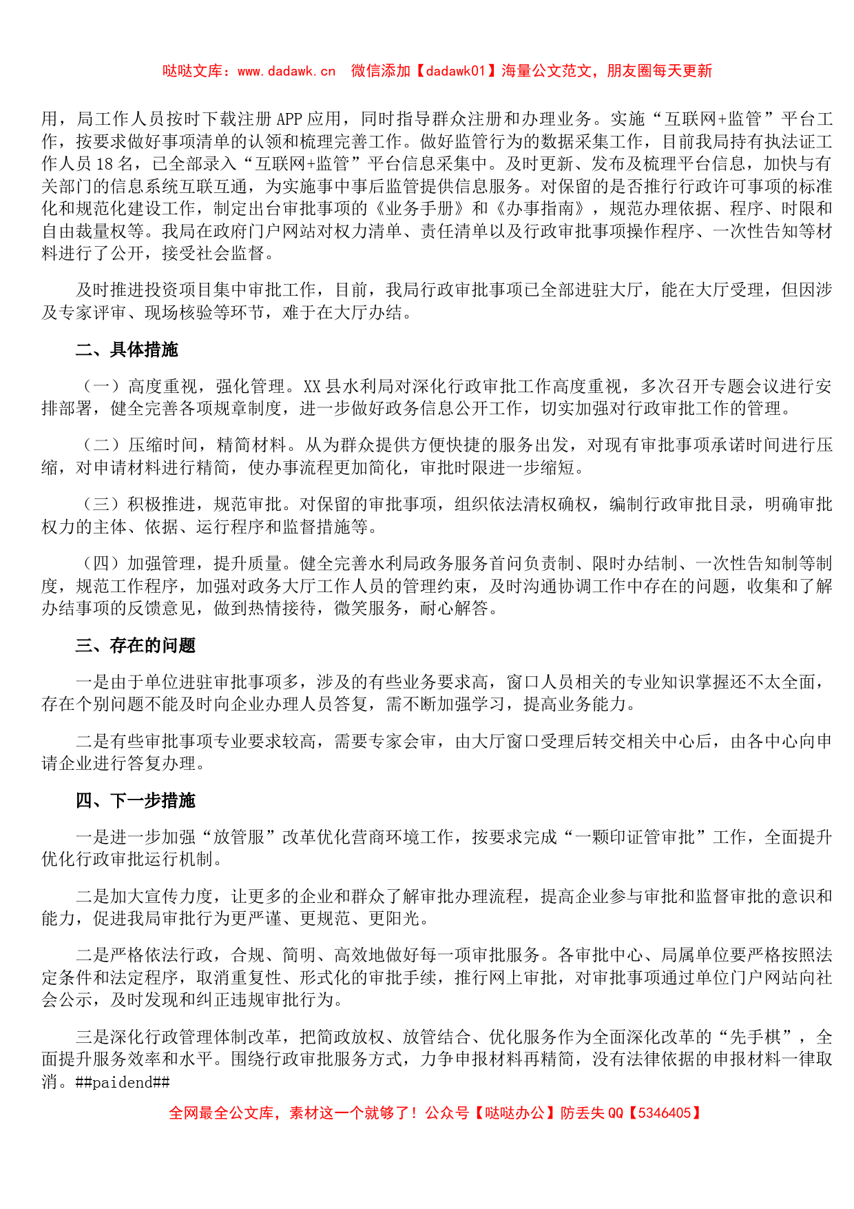 XX县水利局关于深化“放管服”改革优化营商环境的工作报告_第2页