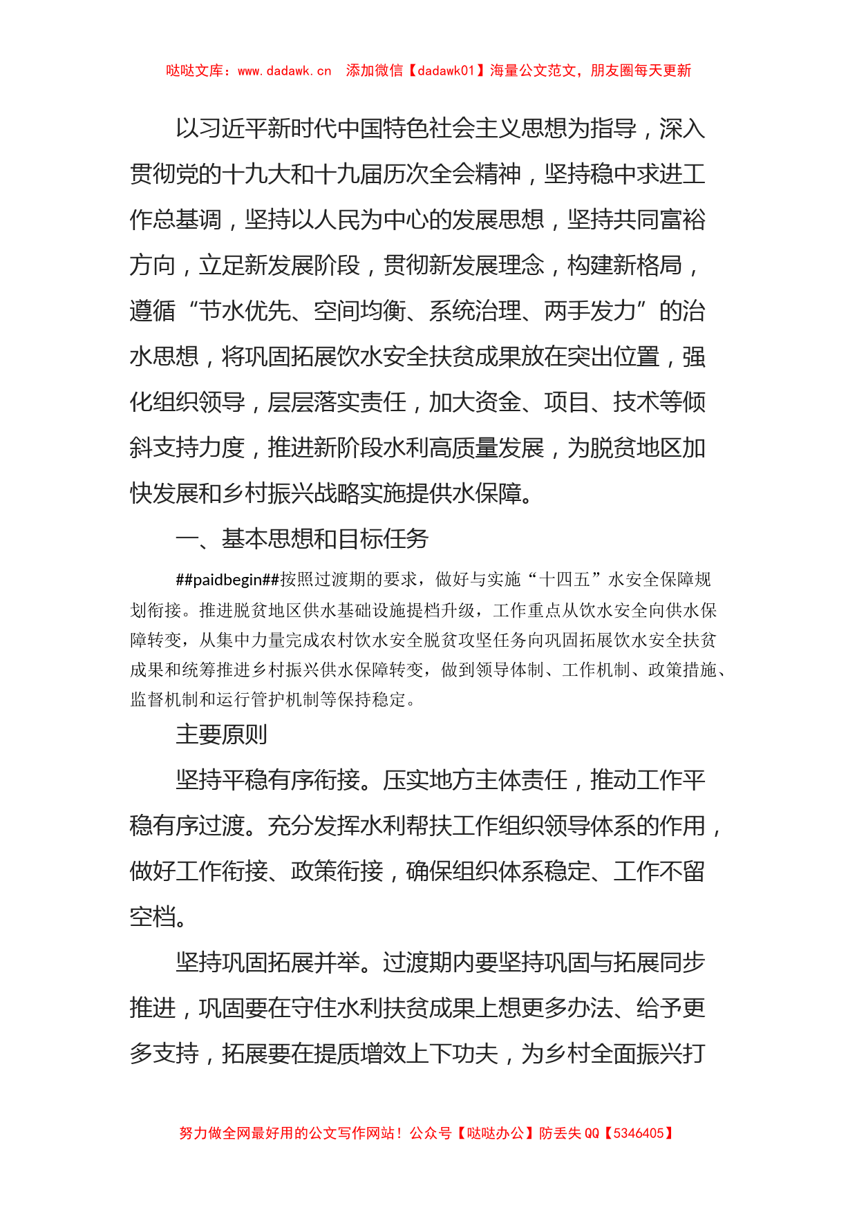 关于实现巩固拓展乡村振兴水利保障有效衔接的指导意见_第2页