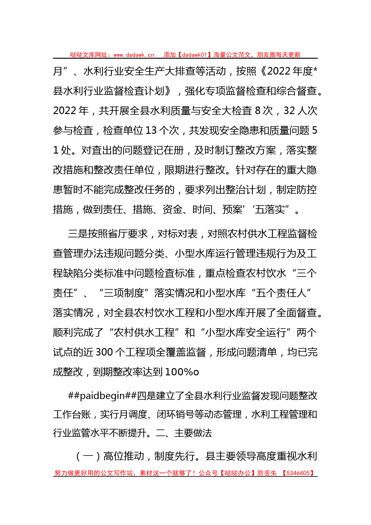 砥砺奋进 全力推动水利行业监督工作——县水利局交流发言材料_第2页