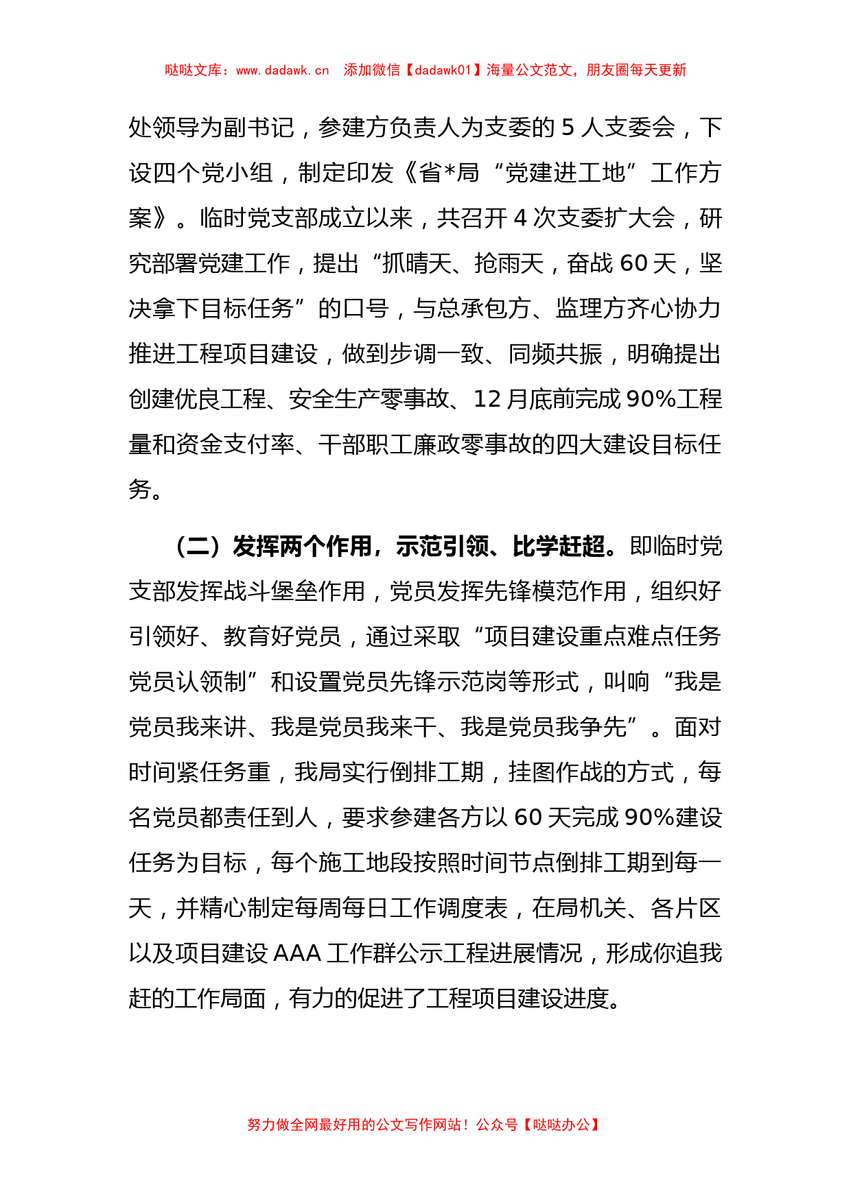 党建引领铸精品 工程一线党旗飘——水利工作交流发言材料_第2页