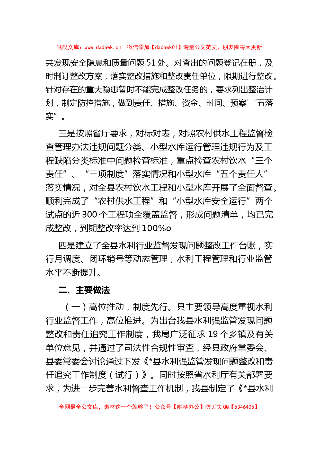 砥砺奋进 全力推动水利行业监督工作——县水利局交流发言材料._第2页