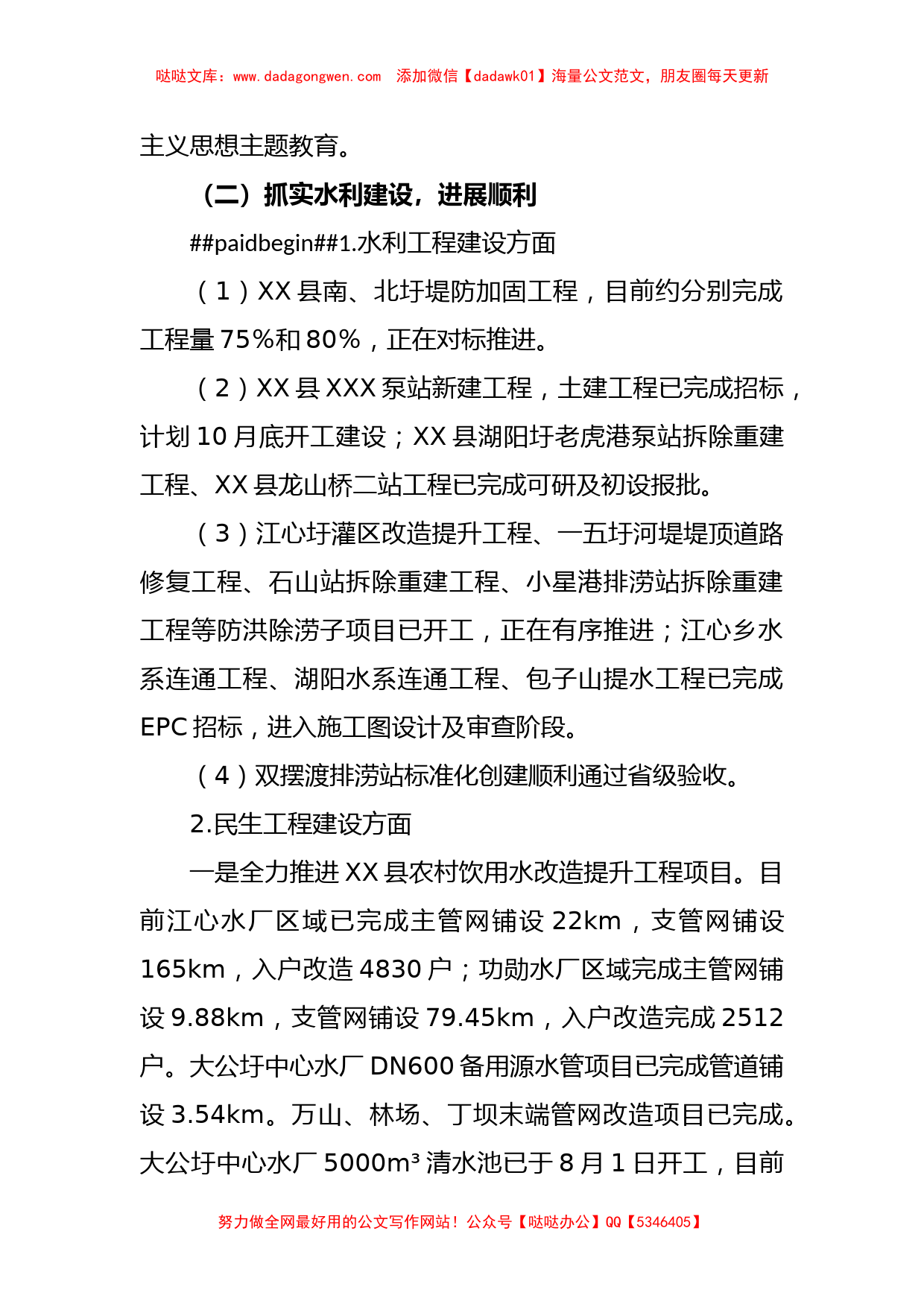 XX县水利局2023年工作总结及2024年工作安排【哒哒】_第2页