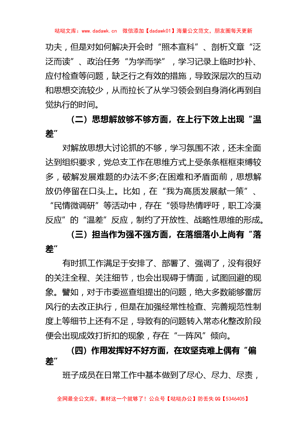 2022年水利部门专题组织生活会领导班子对照检查材料._第2页