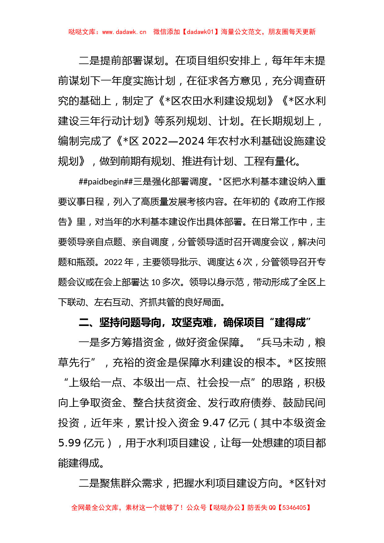 抓好项目建设与管理 办好民生水利——区水利局交流发言材料_第2页