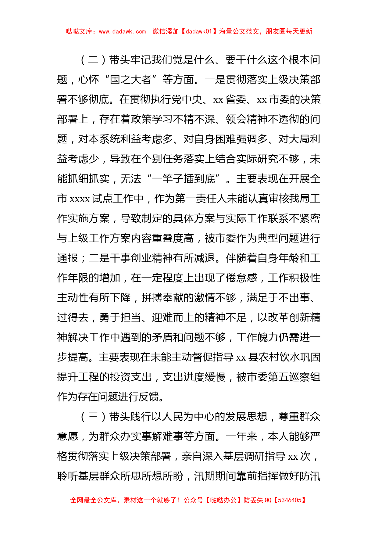 水利局副局长党史学习教育专题民主生活会五个方面对照检查材料_第2页