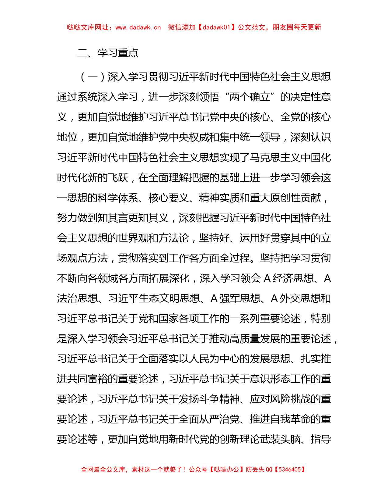 中心组2023年学习计划（水利3300字）【哒哒】_第2页