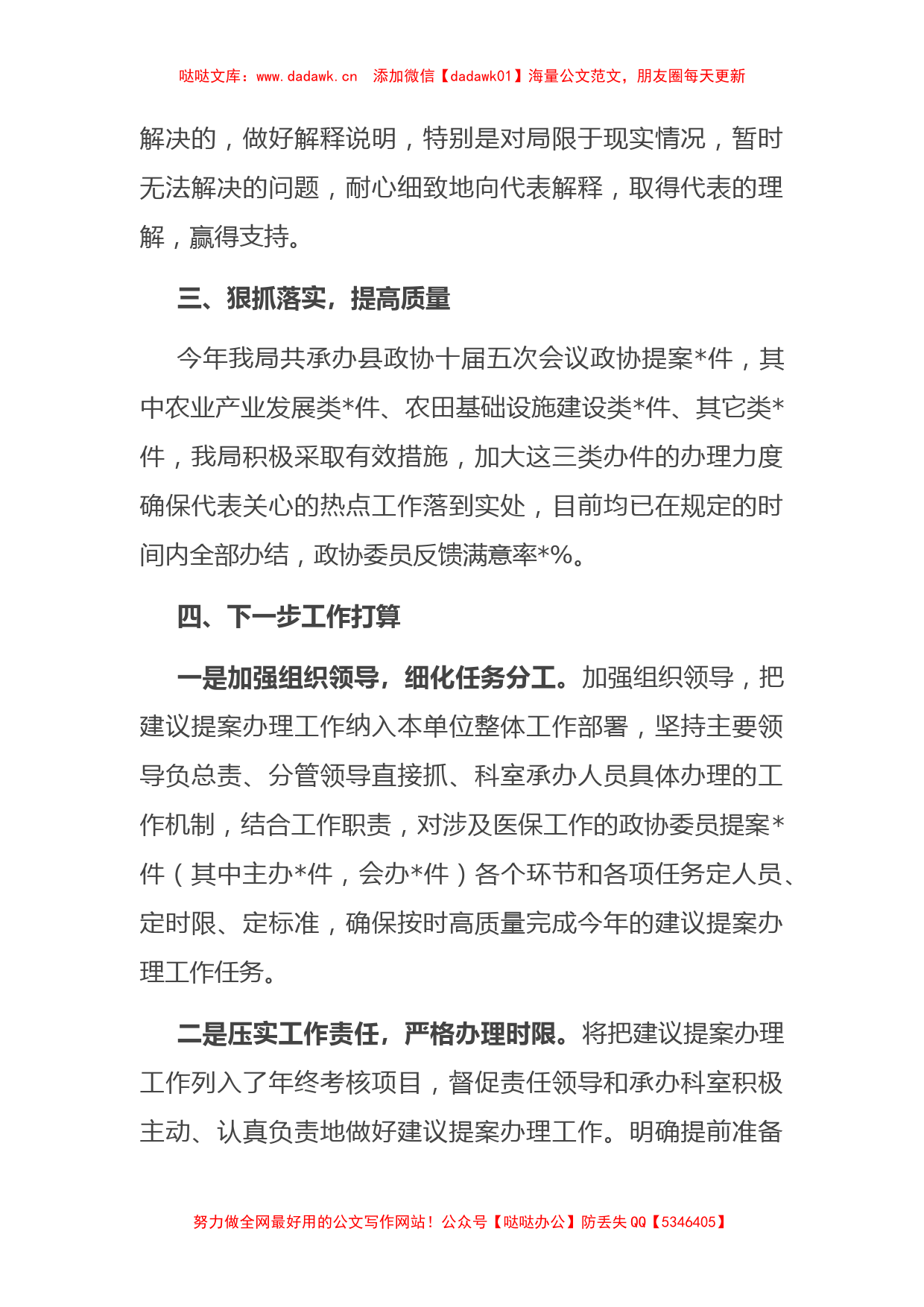 县农业农村水利局政协委员提案办理情况汇报_第2页