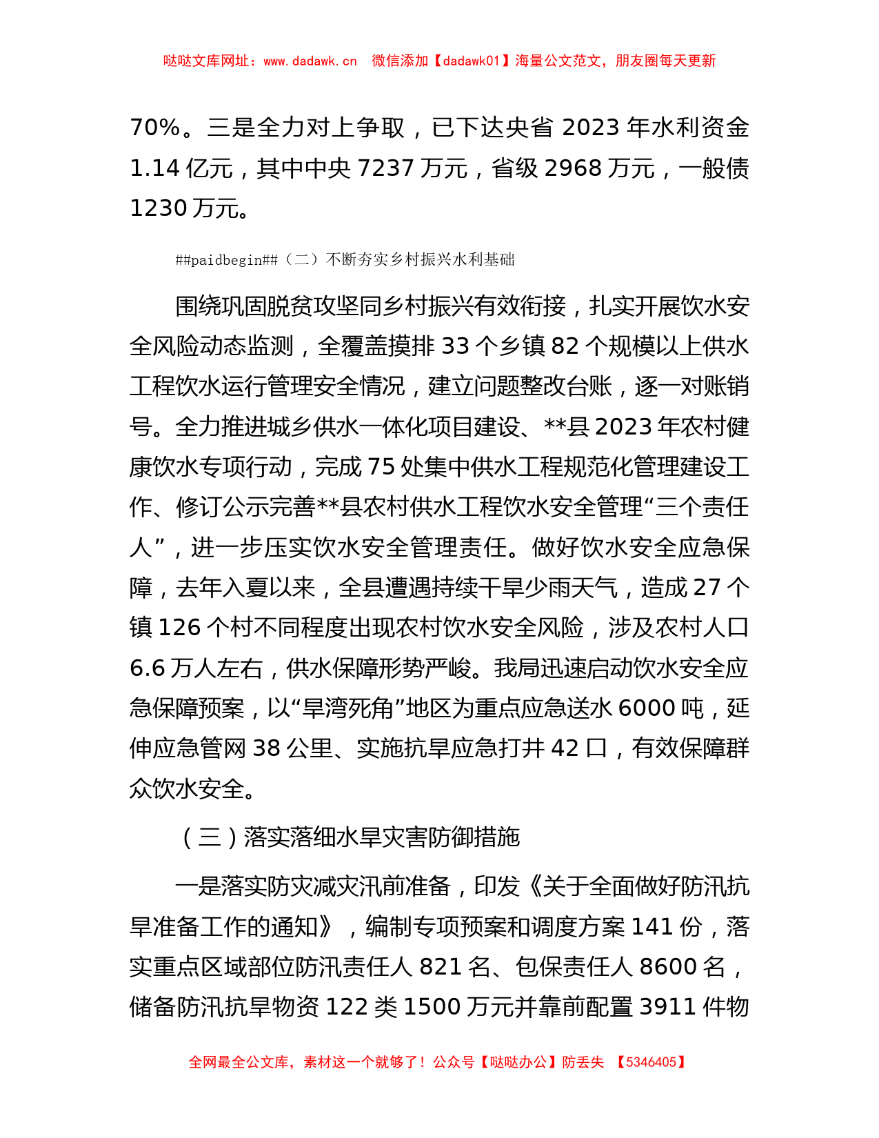 水利局关于2023年上半年工作情况总结与下半年工作计划【哒哒】_第2页