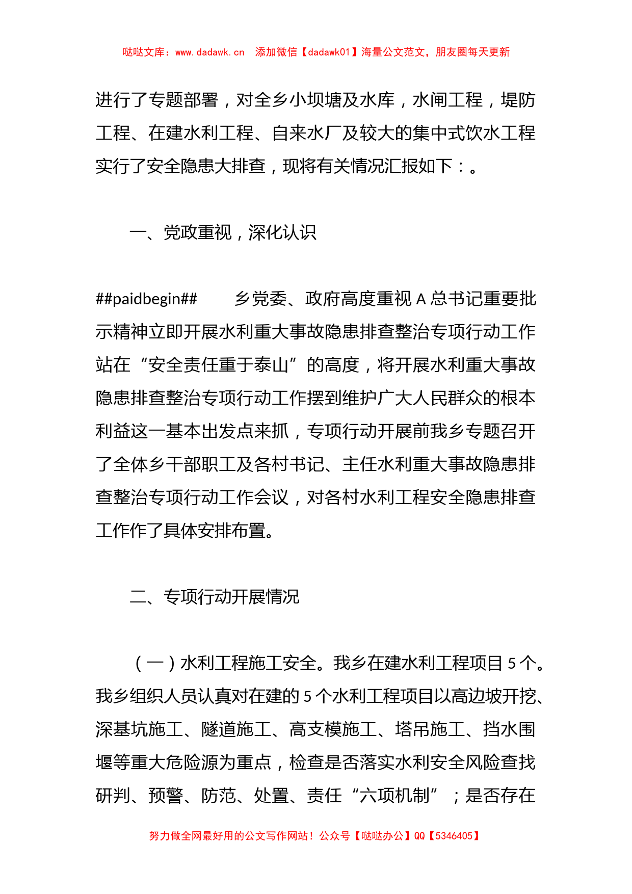 在开展水利重大事故隐患排查整治专项行动的总结报告_第2页