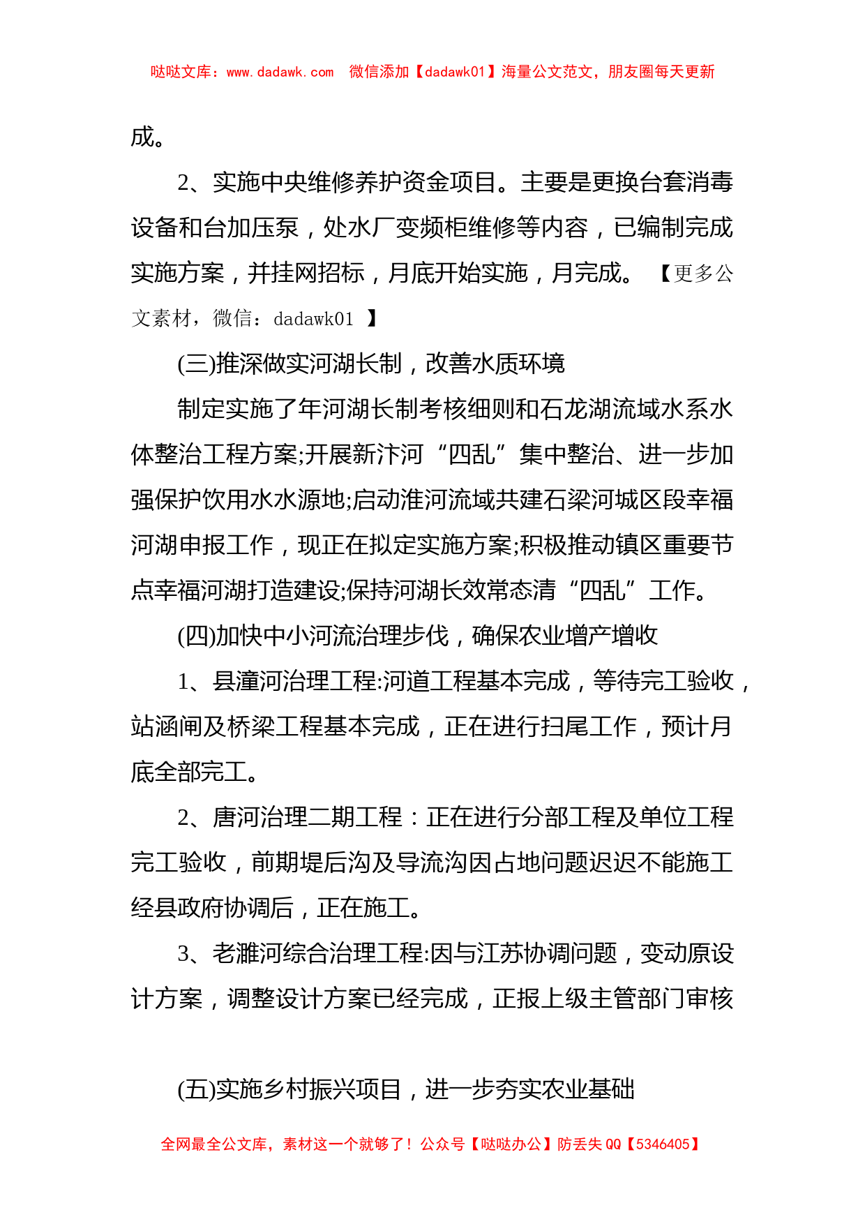 县水利局2022年上半年工作总结和下半年工作计划_第2页