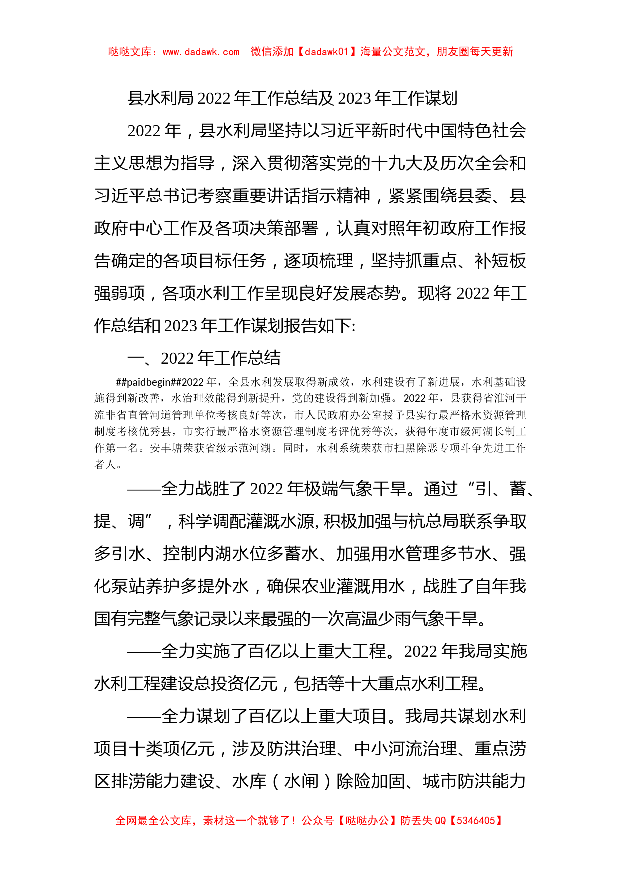 县水利局2022年工作总结及2023年工作谋划_第1页